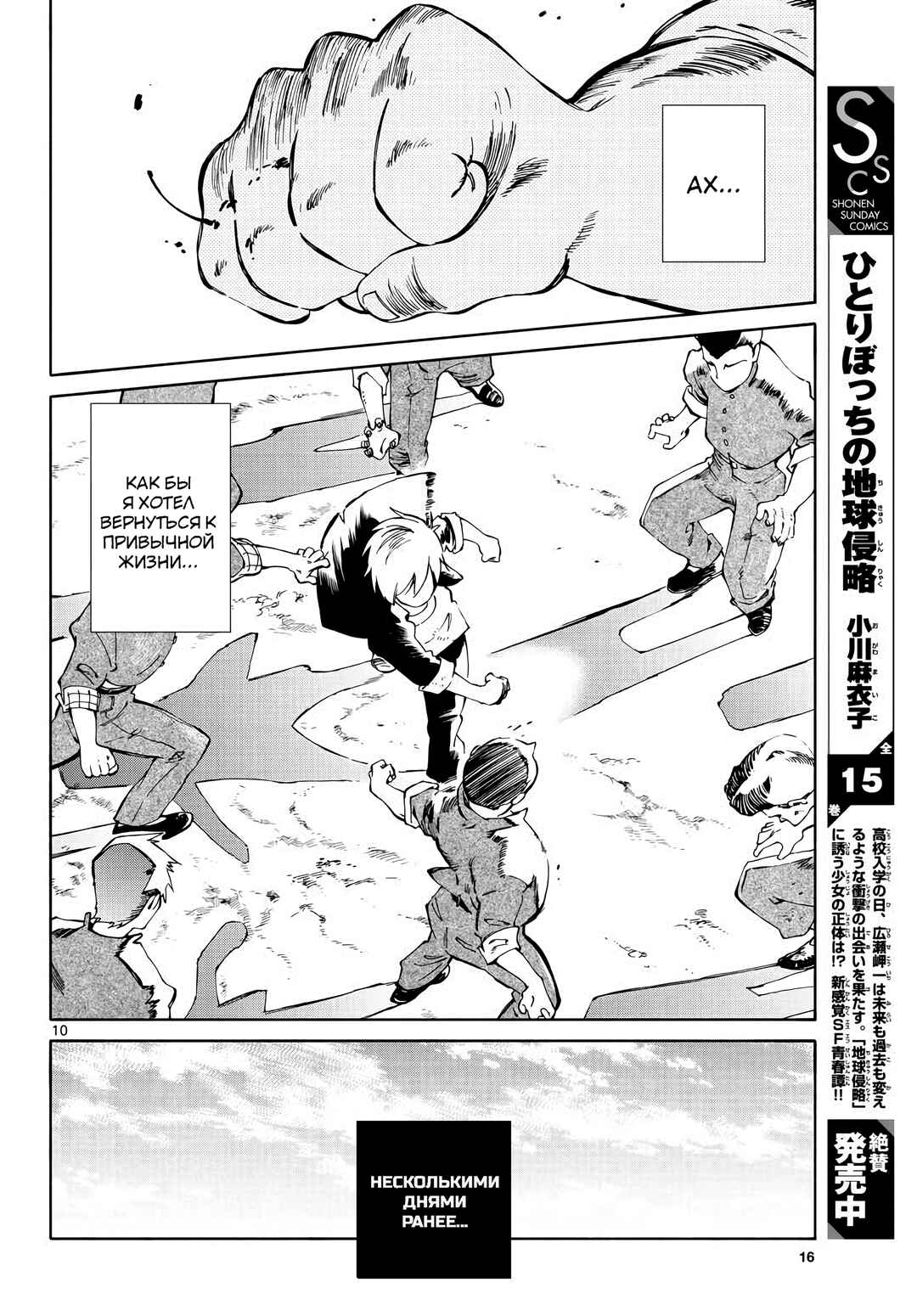 Tenohira Sousei-ki Chapter 1 - Page 9