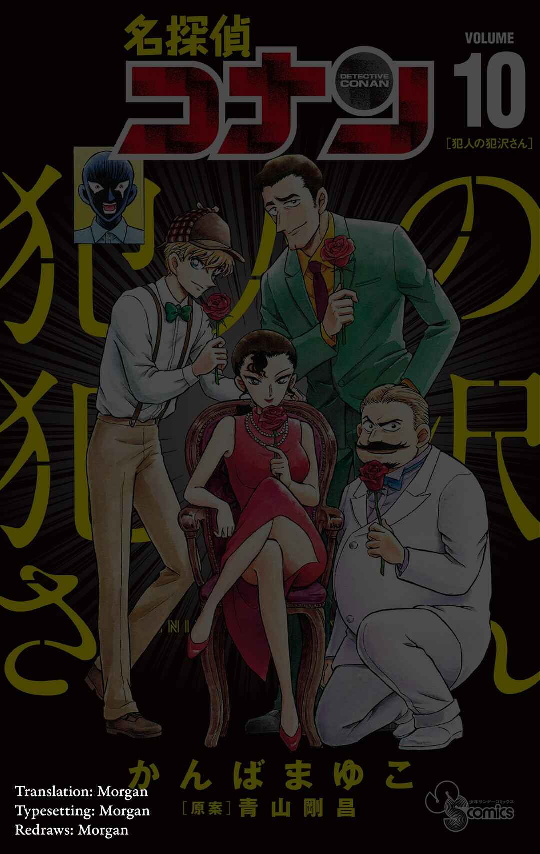 Detective Conan: The Culprit Hanzawa Chapter 58 - Page 28