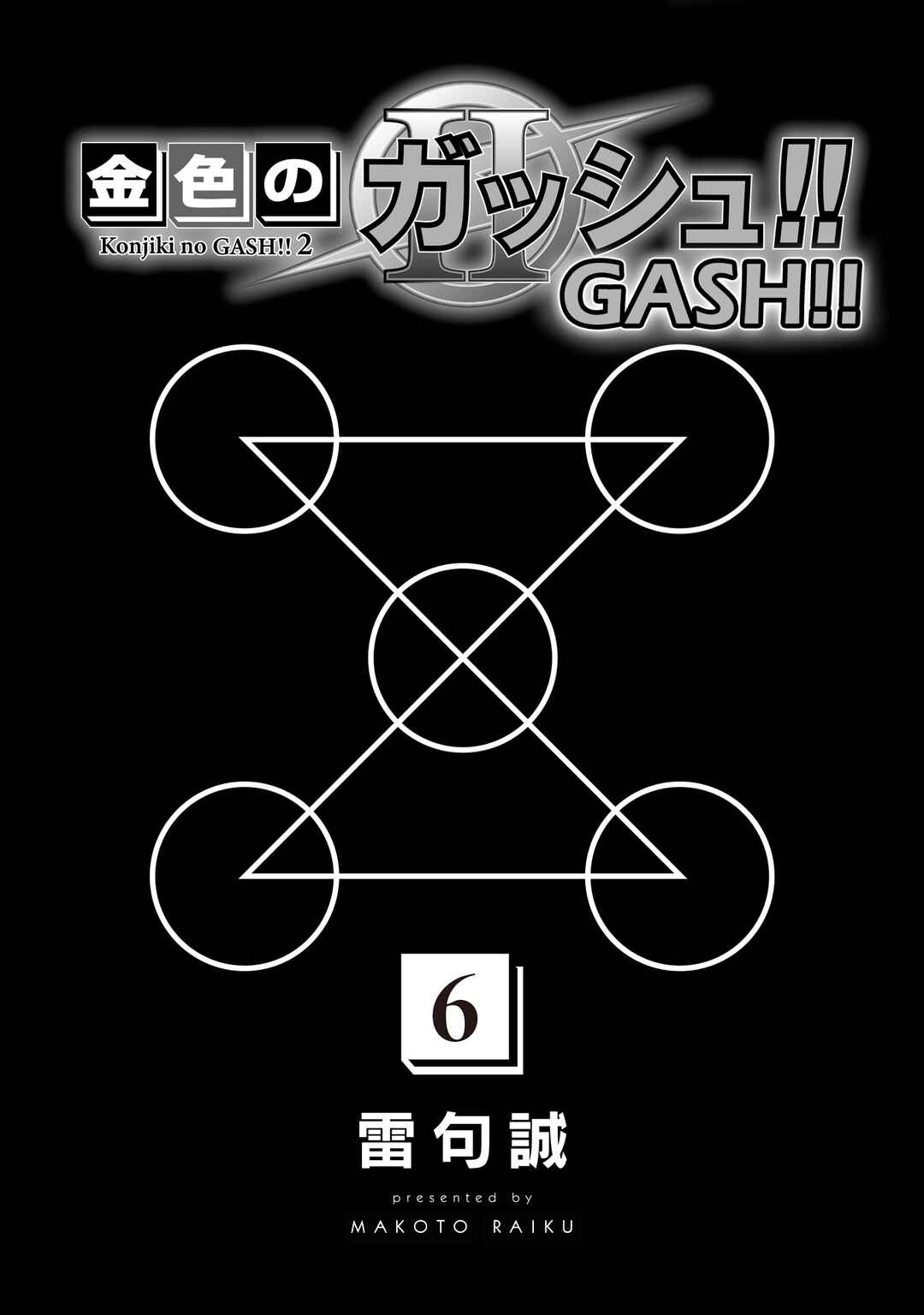 Zatch Bell! 2 Chapter 30 - Page 2