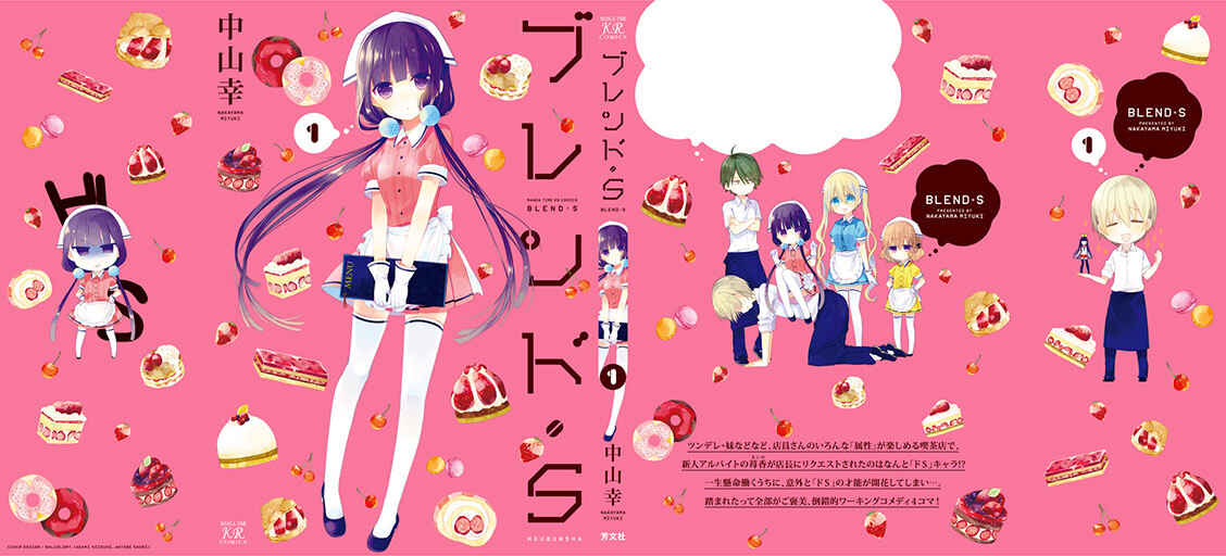 Blend-S Chapter 2 - Page 2