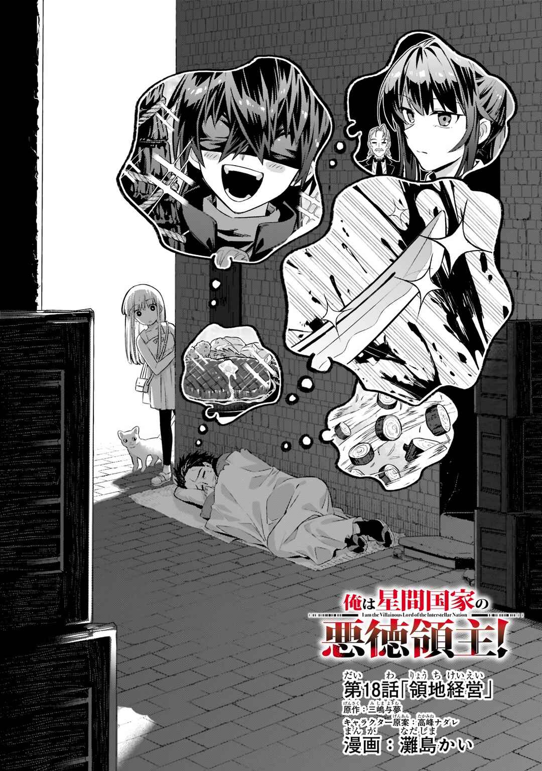 Ore wa Seikan Kokka no Akutoku Ryoushu! Chapter 18.1 - Page 3