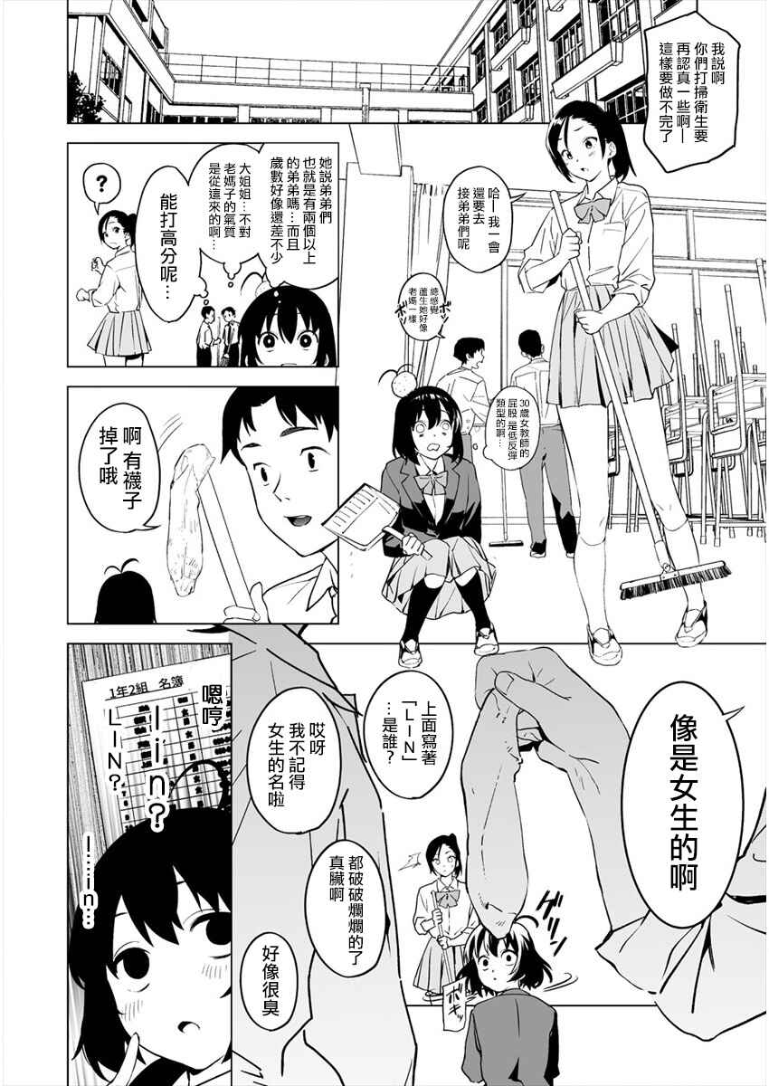 Kaguhara-san no Feti Note Chapter 2 - Page 11