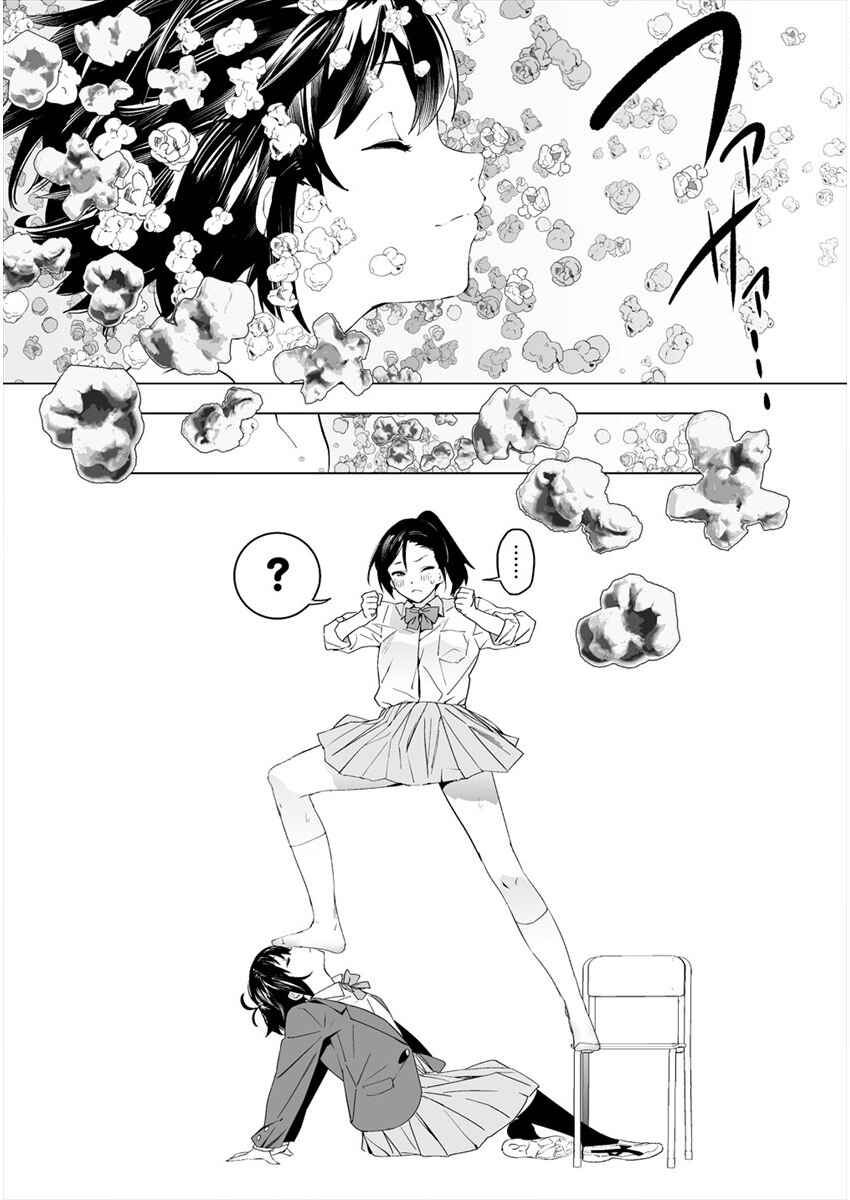 Kaguhara-san no Feti Note Chapter 2 - Page 18