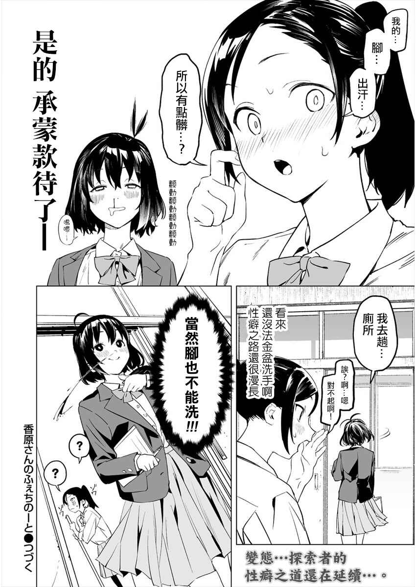 Kaguhara-san no Feti Note Chapter 2 - Page 21