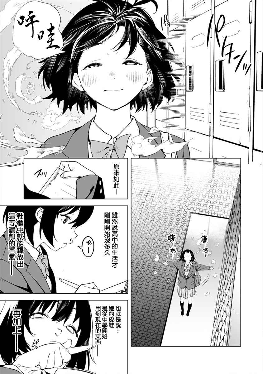 Kaguhara-san no Feti Note Chapter 2 - Page 4