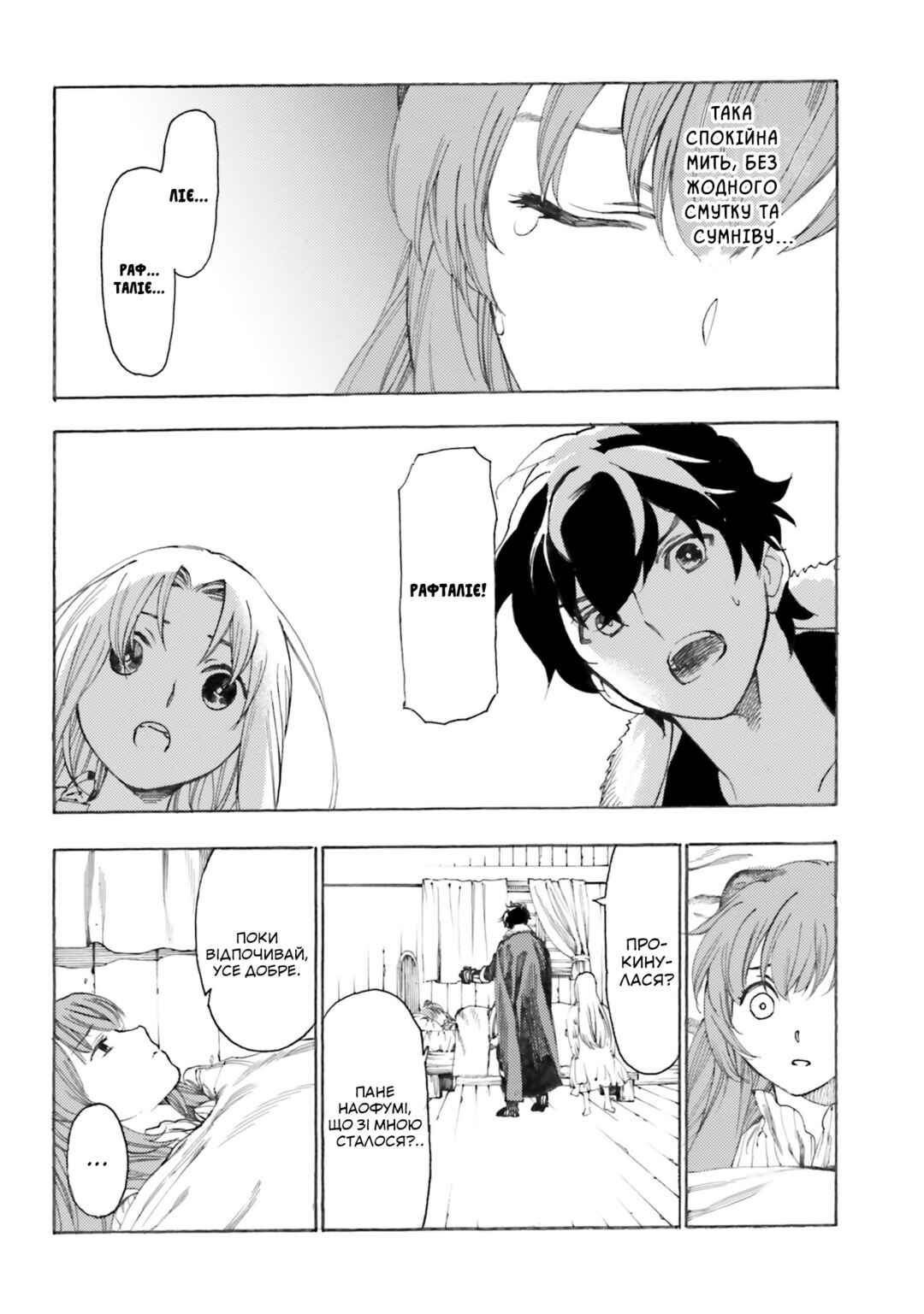Tate no Yuusha no Nariagari Anthology Chapter 9 - Page 10