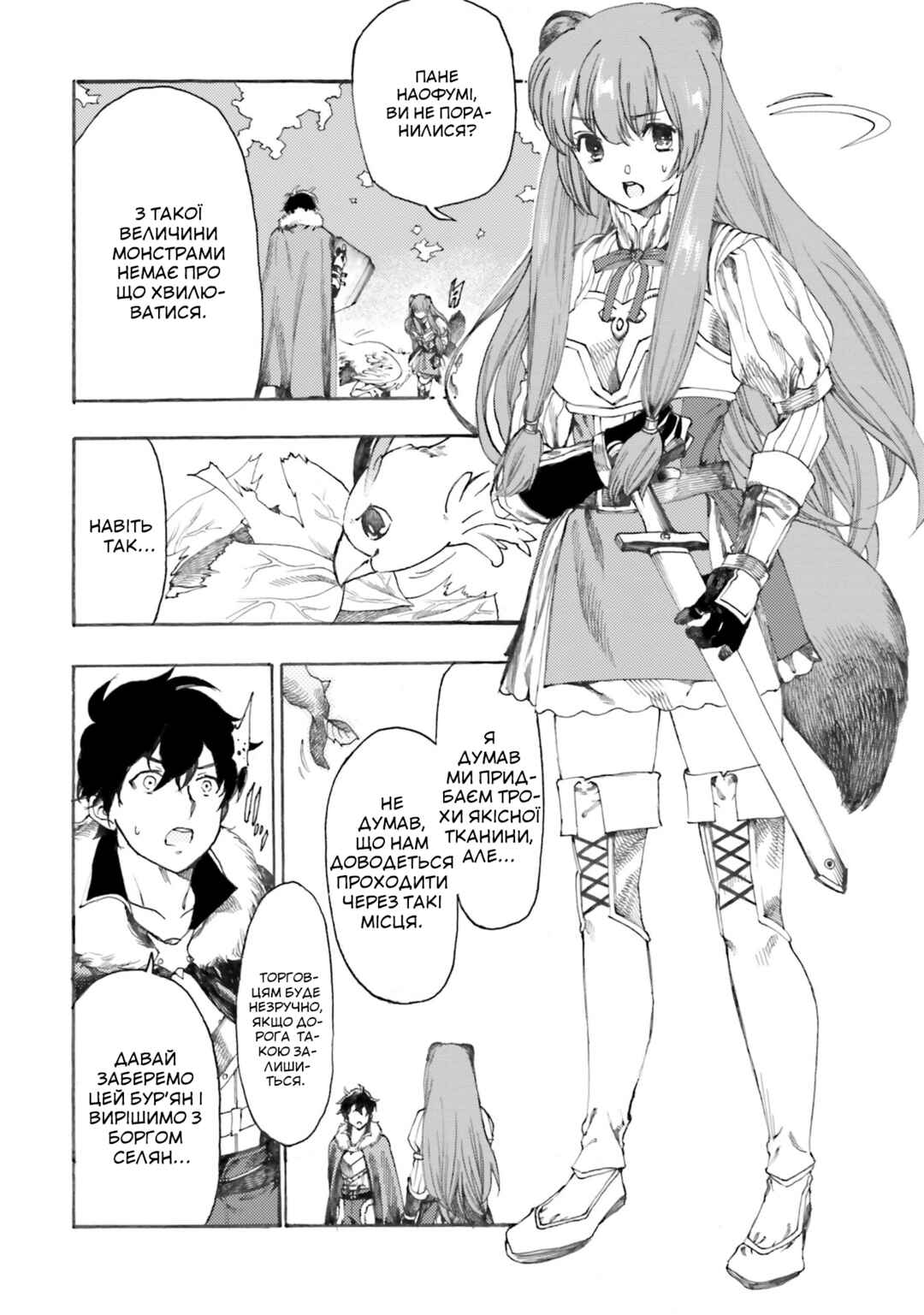 Tate no Yuusha no Nariagari Anthology Chapter 9 - Page 4