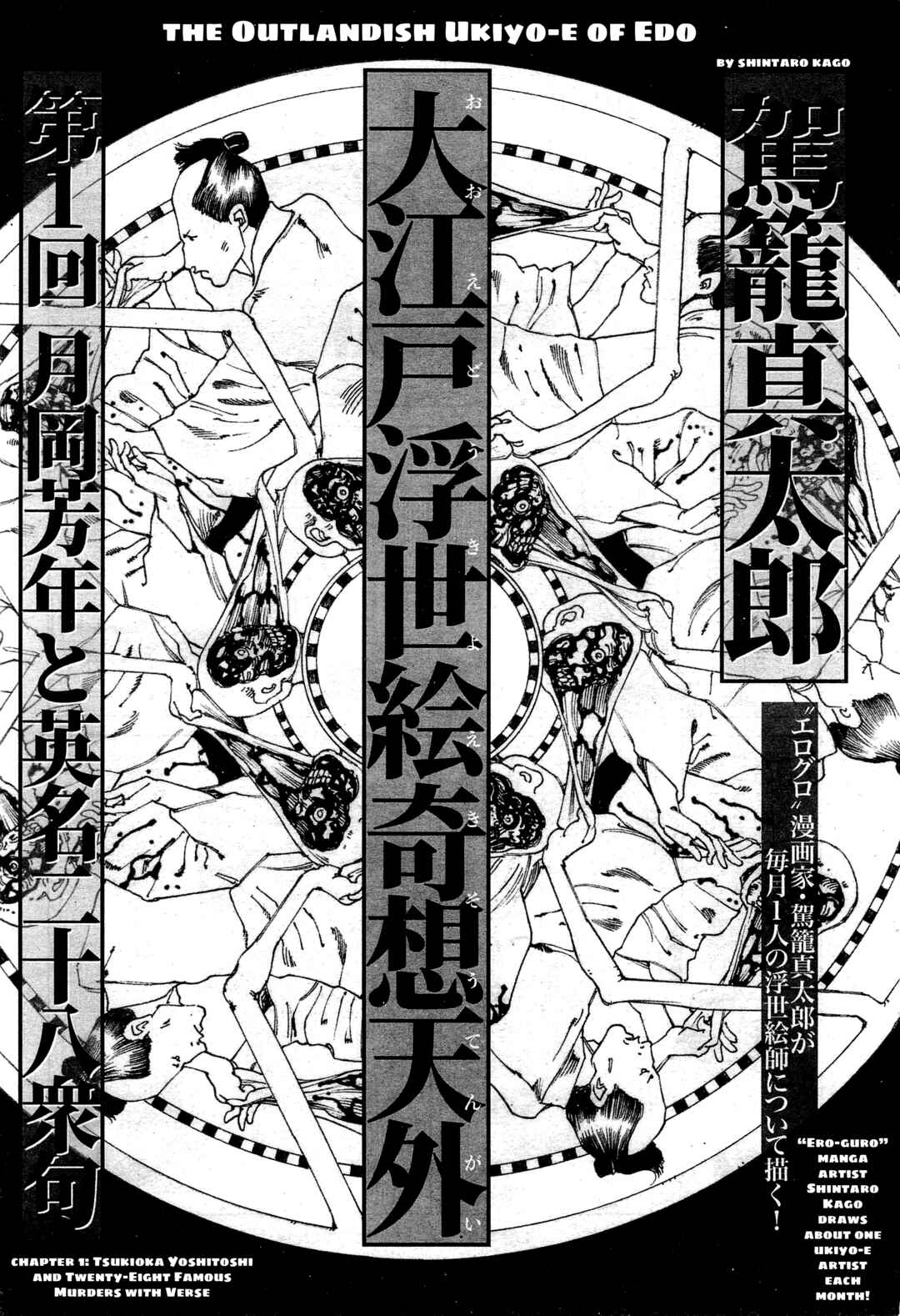 Ooedo Ukiyoe Kisoutengai Chapter 1 - Page 1
