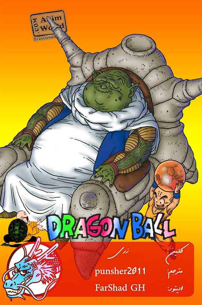 Dragon Ball Chapter 484 - Page 1