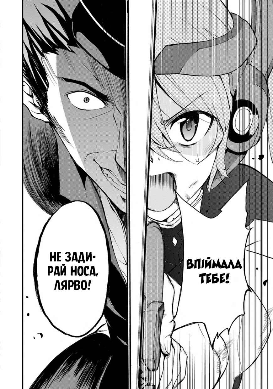 Saijaku Muhai no Bahamut Chapter 9 - Page 10