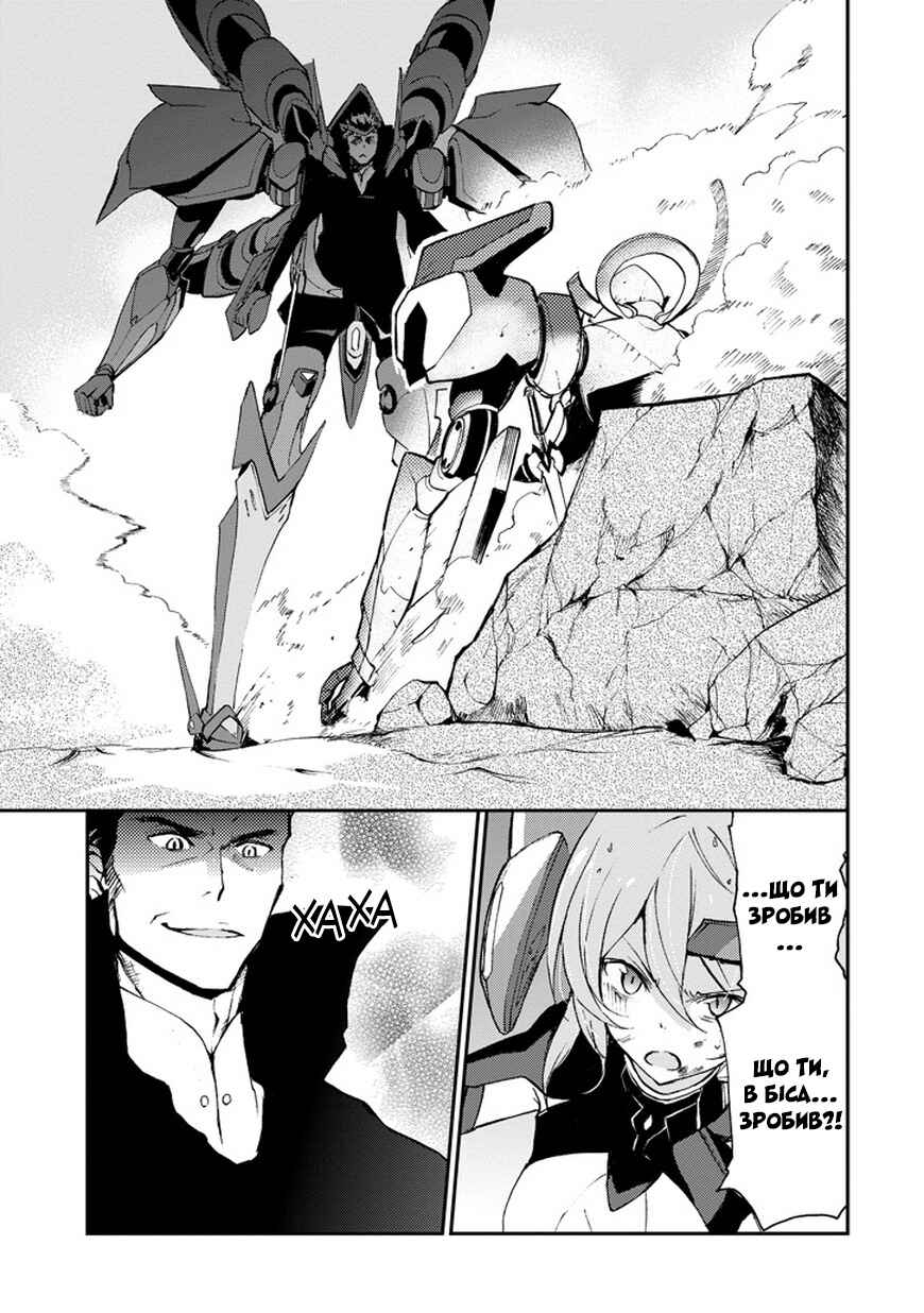 Saijaku Muhai no Bahamut Chapter 9 - Page 13