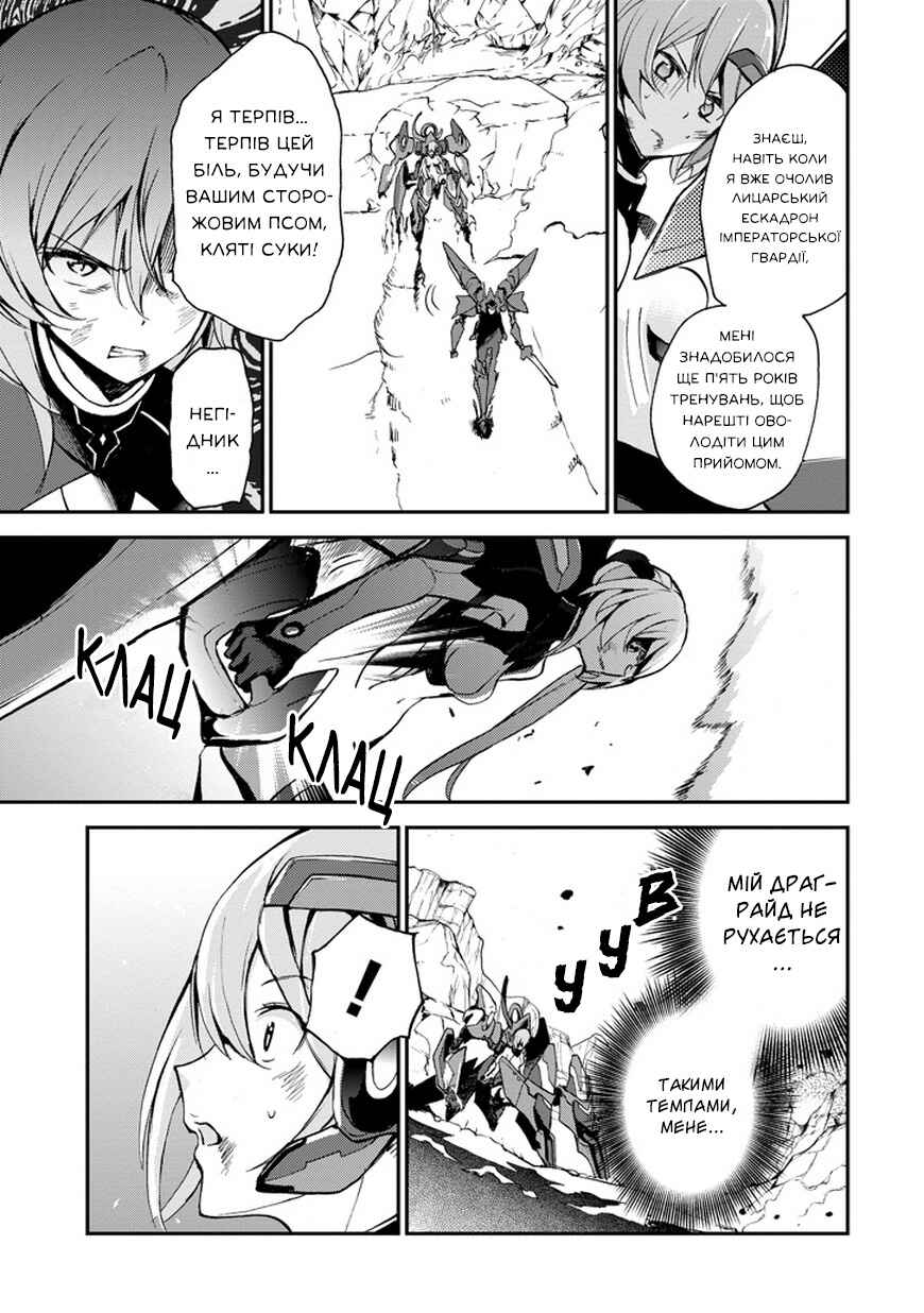 Saijaku Muhai no Bahamut Chapter 9 - Page 15
