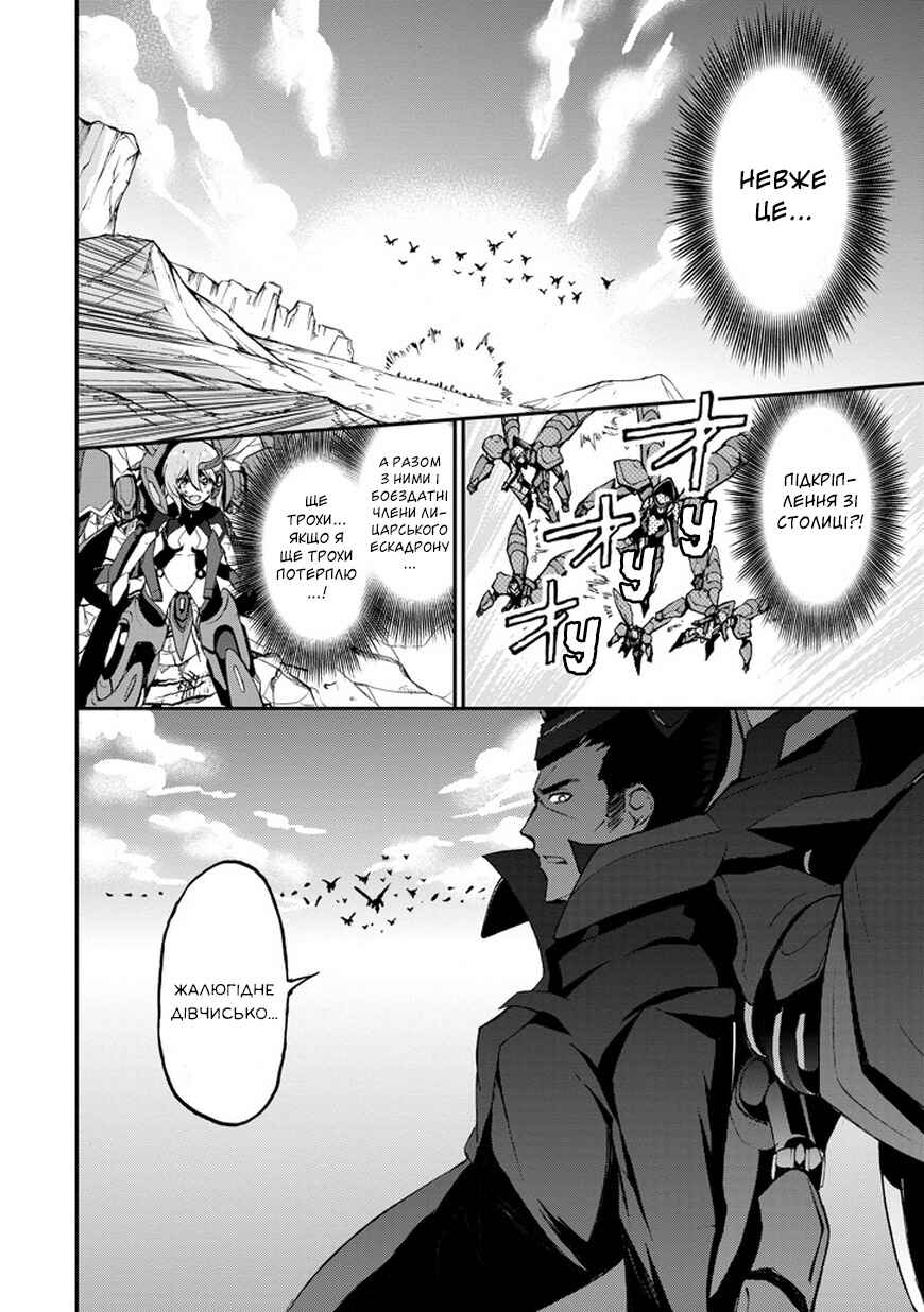 Saijaku Muhai no Bahamut Chapter 9 - Page 16