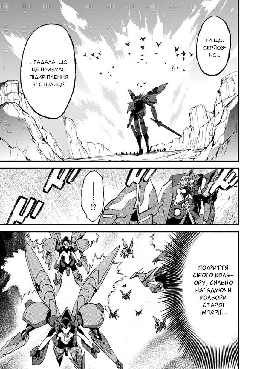 Saijaku Muhai no Bahamut Chapter 9 - Page 17