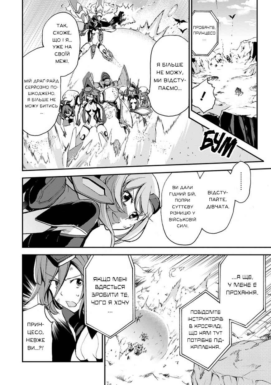 Saijaku Muhai no Bahamut Chapter 9 - Page 2