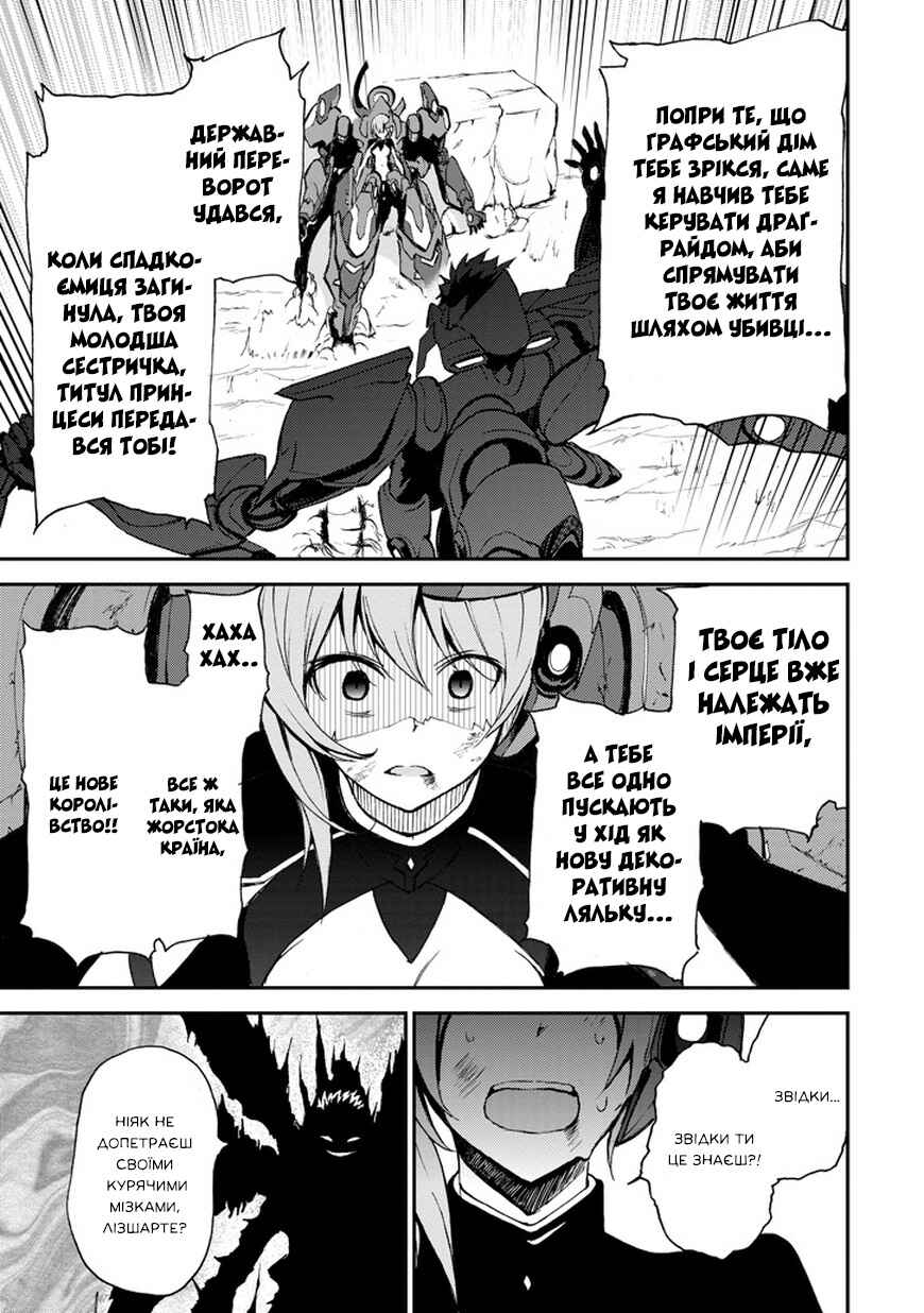 Saijaku Muhai no Bahamut Chapter 9 - Page 20