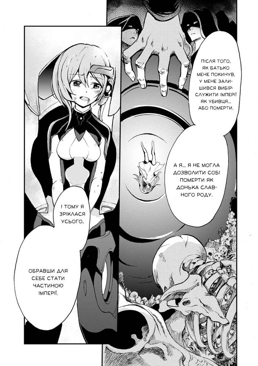Saijaku Muhai no Bahamut Chapter 9 - Page 32