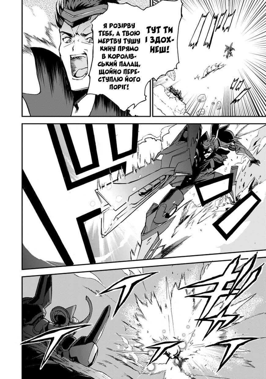 Saijaku Muhai no Bahamut Chapter 9 - Page 39