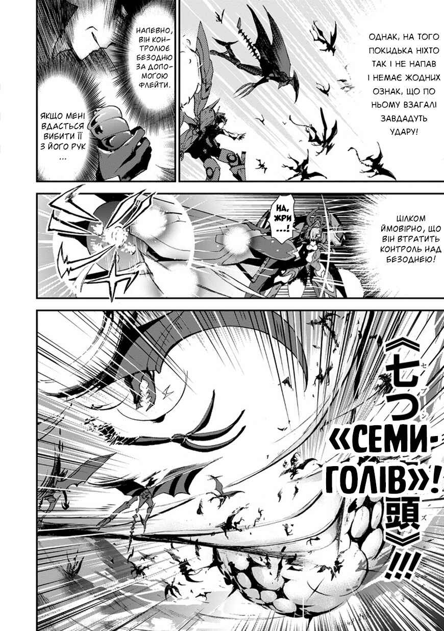 Saijaku Muhai no Bahamut Chapter 9 - Page 4