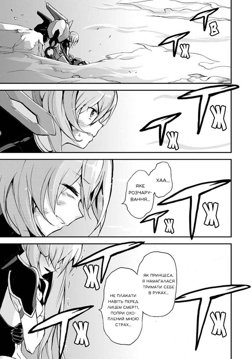 Saijaku Muhai no Bahamut Chapter 9 - Page 40