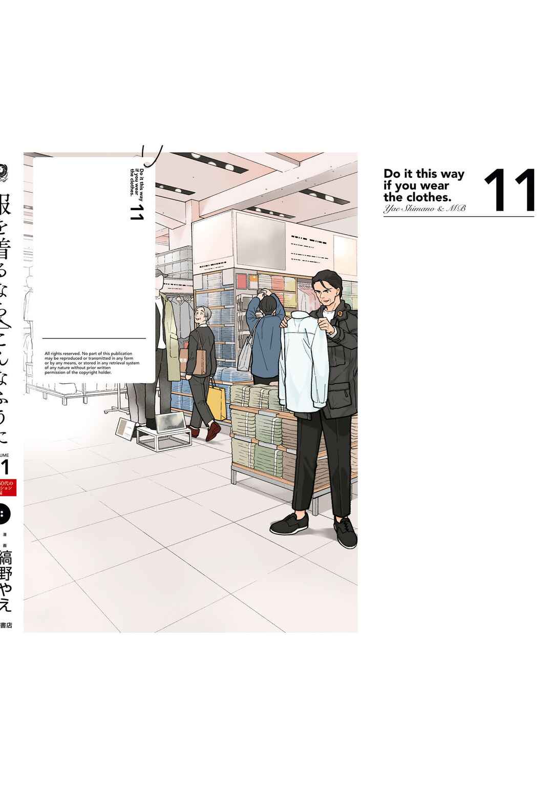 Fuku o Kiru nara Konna Fuu ni Chapter 87.5 - Page 14