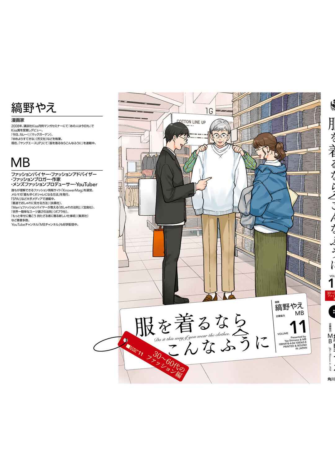 Fuku o Kiru nara Konna Fuu ni Chapter 87.5 - Page 15