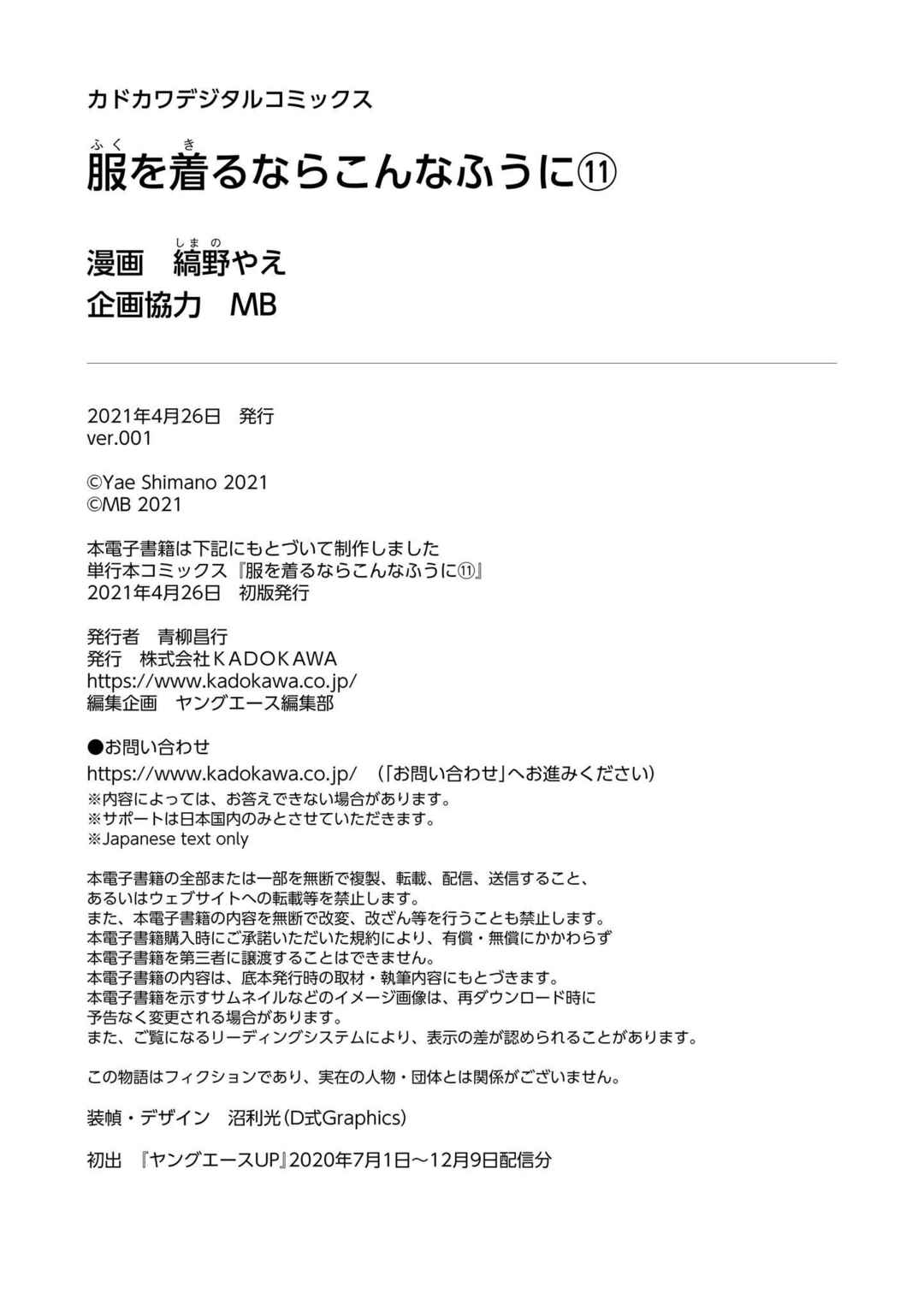 Fuku o Kiru nara Konna Fuu ni Chapter 87.5 - Page 18