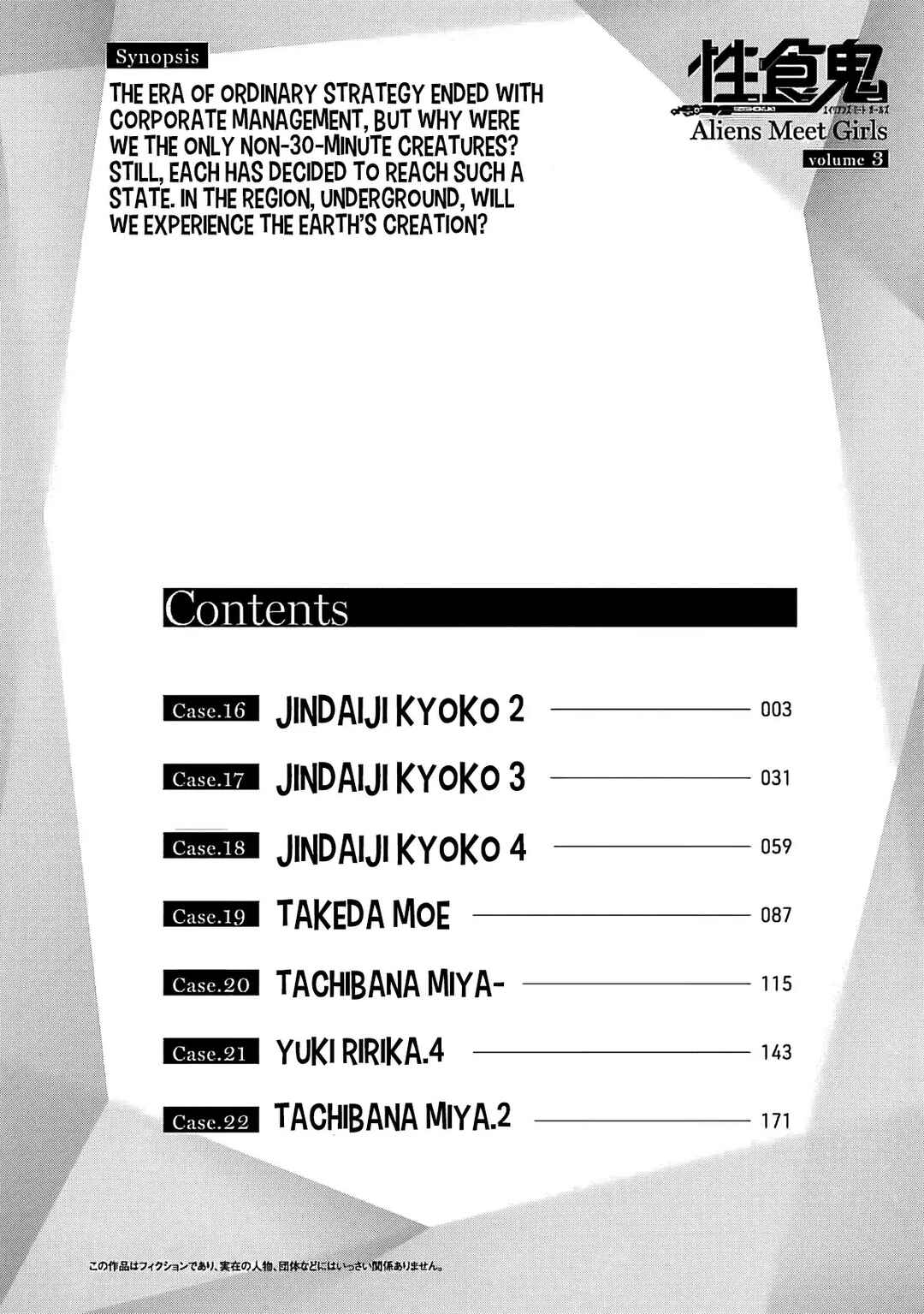 Seishokuki Aliens Meet Girls Chapter 16 - Page 4