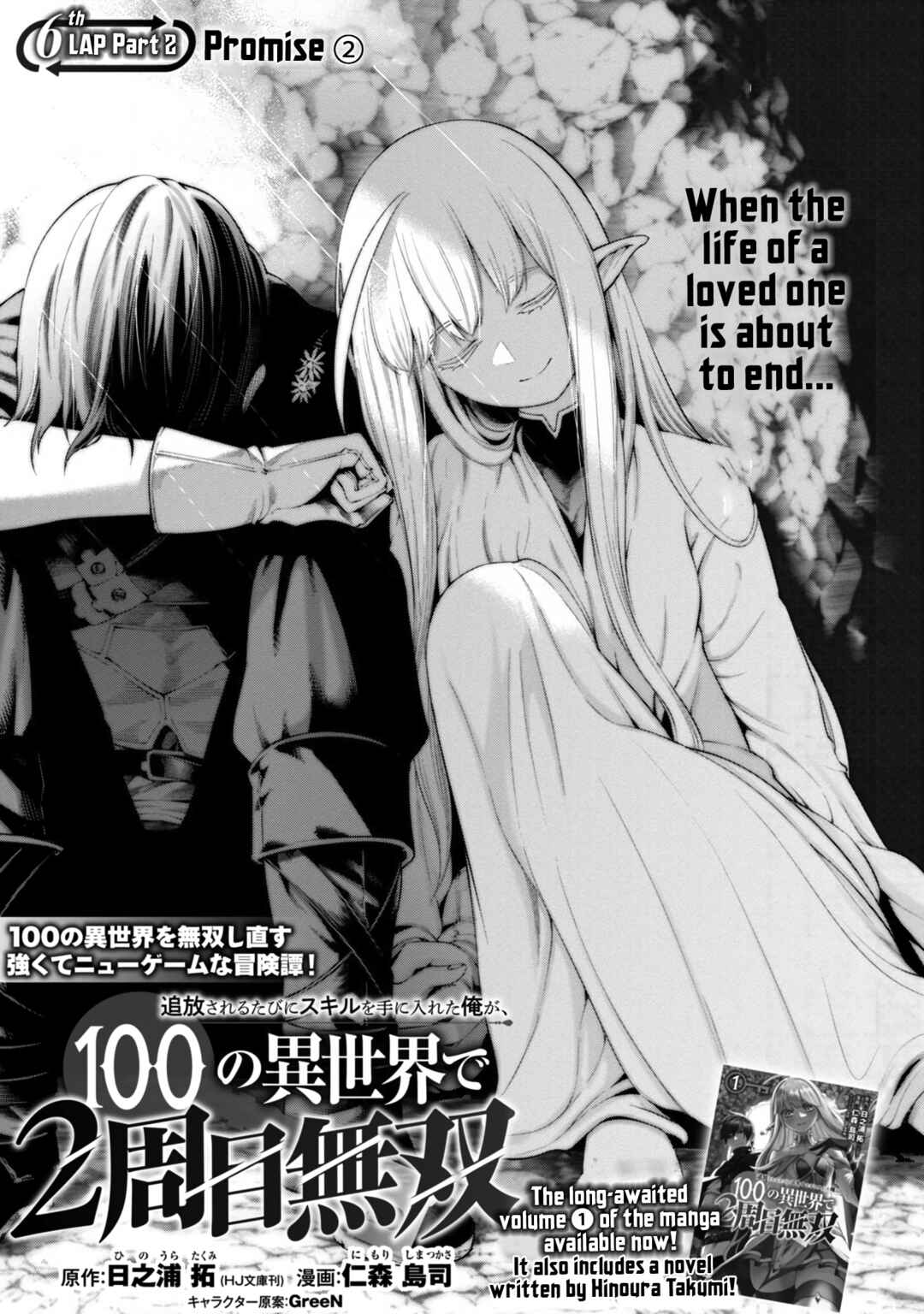 Tsuihou Sareru Tabi ni Skill o Te ni Ireta Ore ga, 100 no Isekai de 2-shuume Musou Chapter 6.2 - Page 2