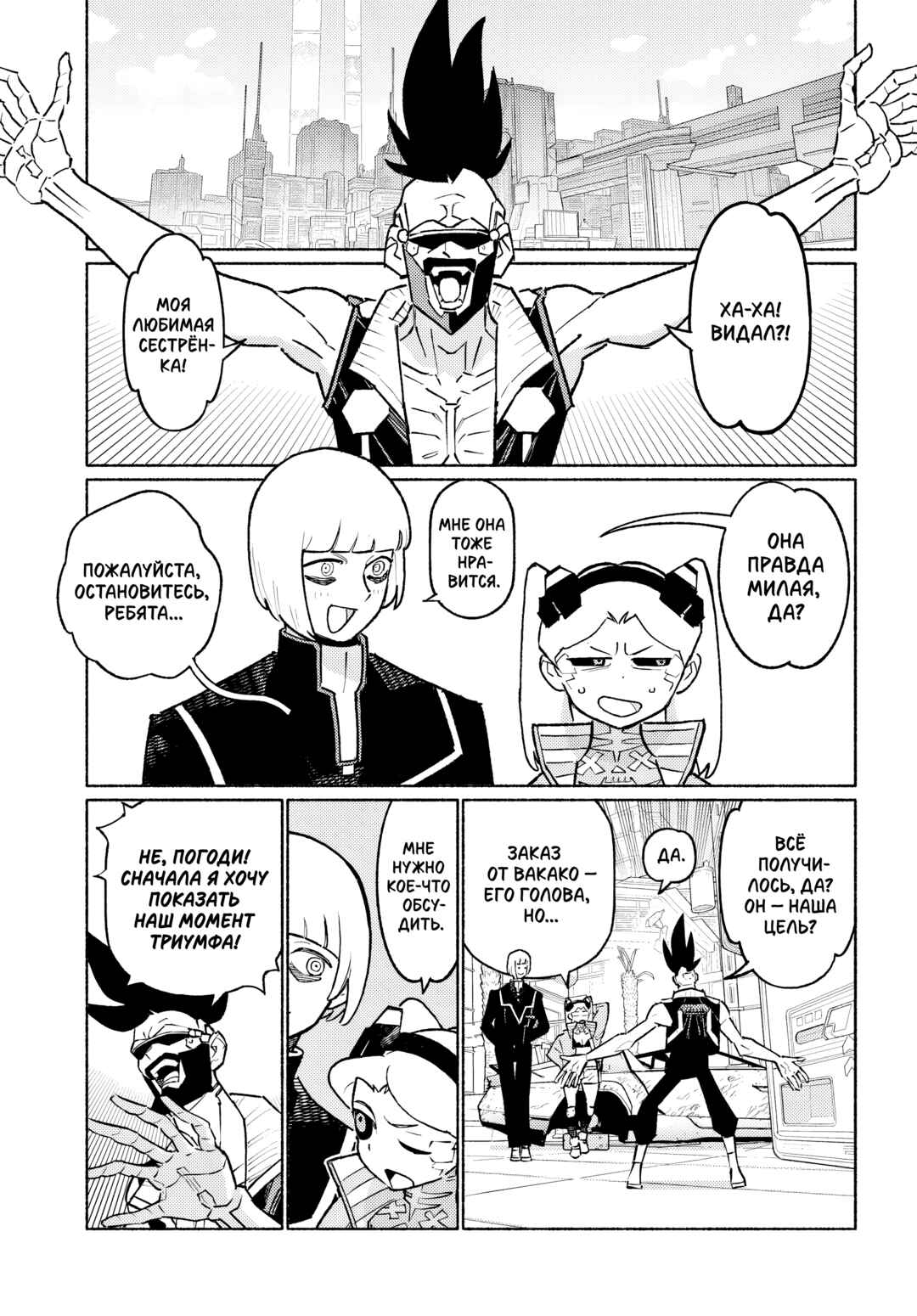 Cyberpunk: Edgerunners Madness Chapter 3.1 - Page 1