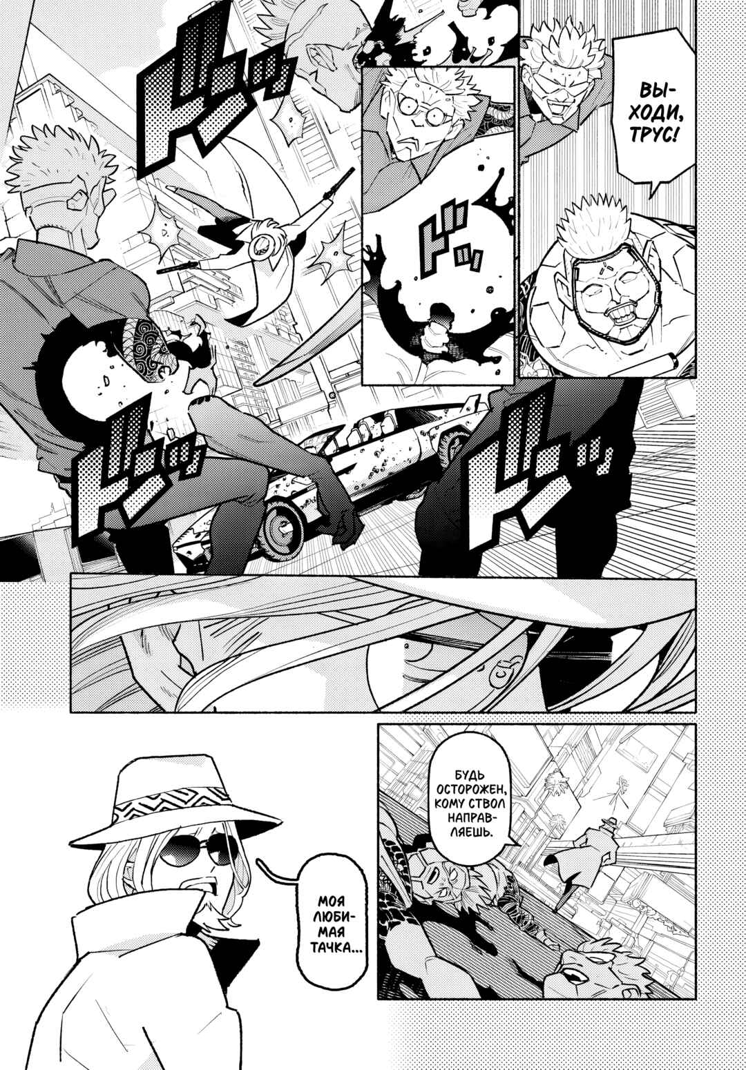 Cyberpunk: Edgerunners Madness Chapter 3.1 - Page 10