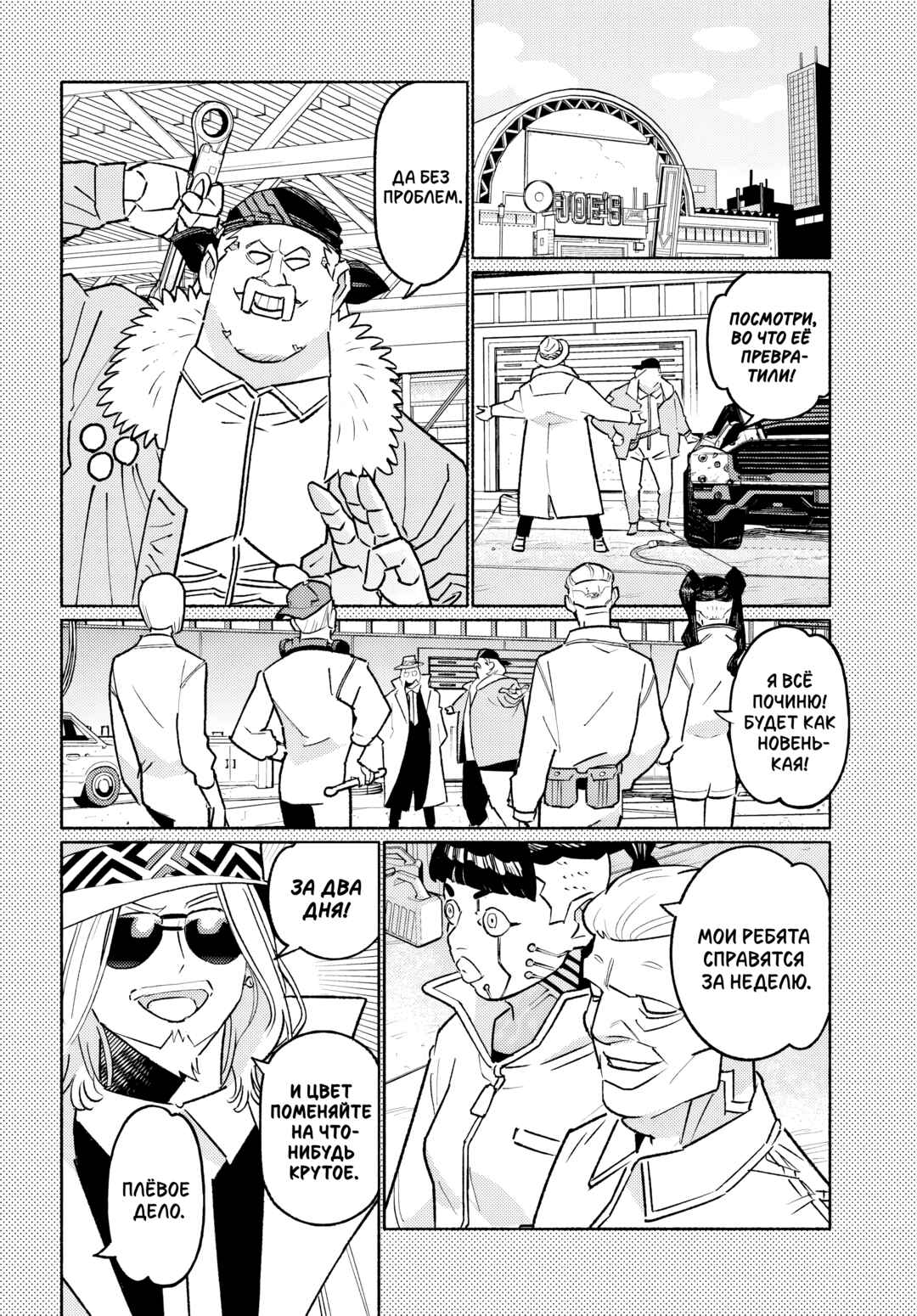 Cyberpunk: Edgerunners Madness Chapter 3.1 - Page 11