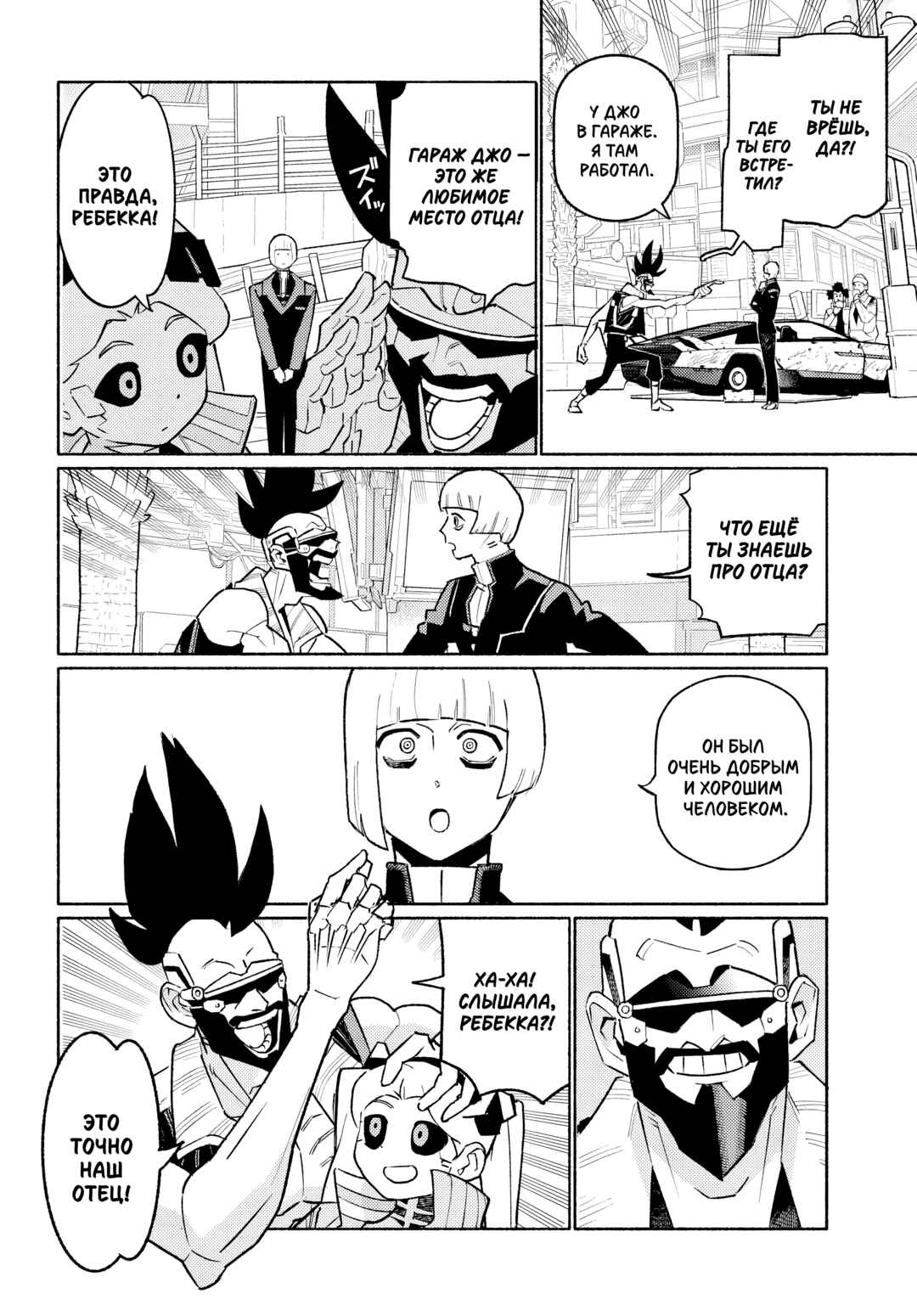 Cyberpunk: Edgerunners Madness Chapter 3.1 - Page 13