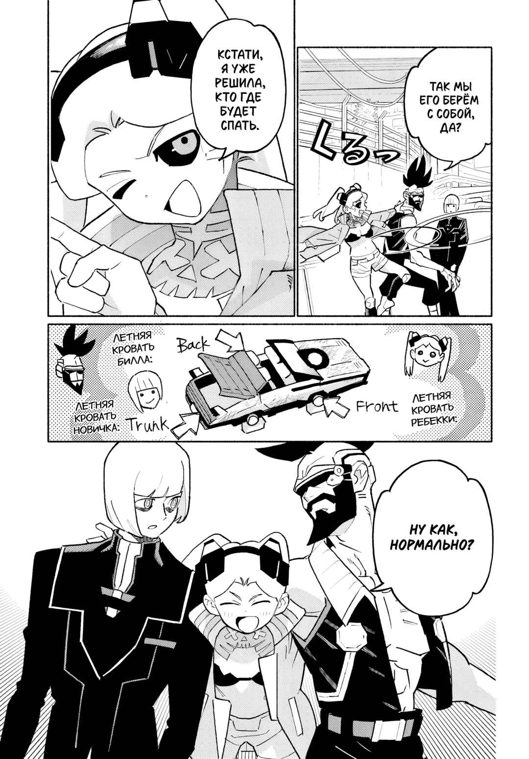 Cyberpunk: Edgerunners Madness Chapter 3.1 - Page 14