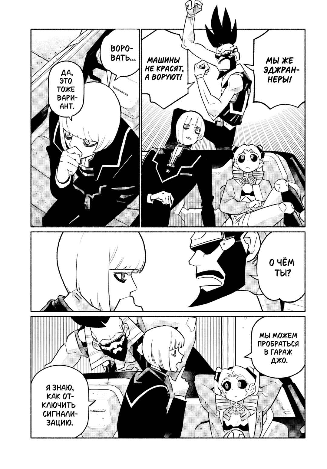 Cyberpunk: Edgerunners Madness Chapter 3.1 - Page 16