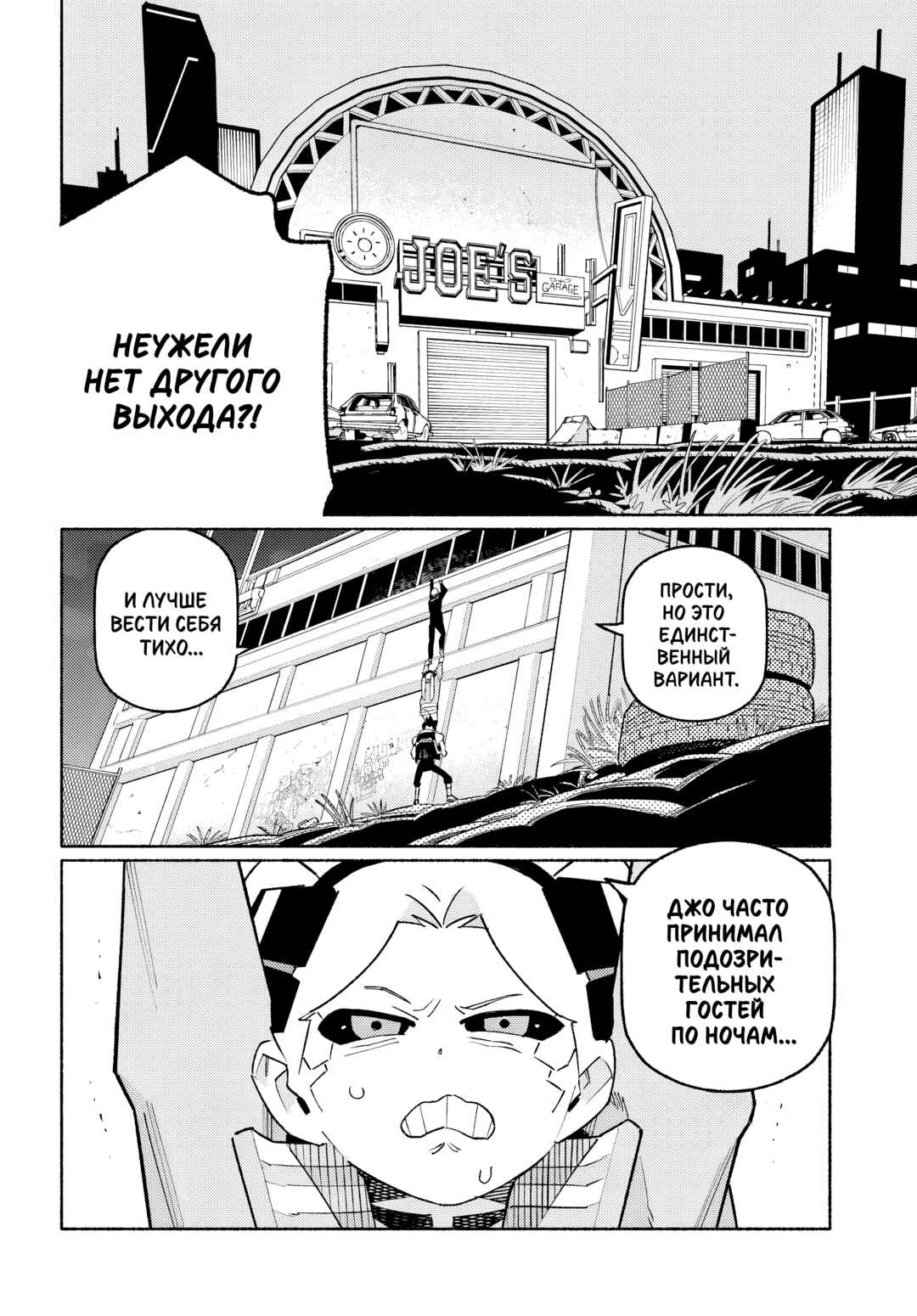 Cyberpunk: Edgerunners Madness Chapter 3.1 - Page 17