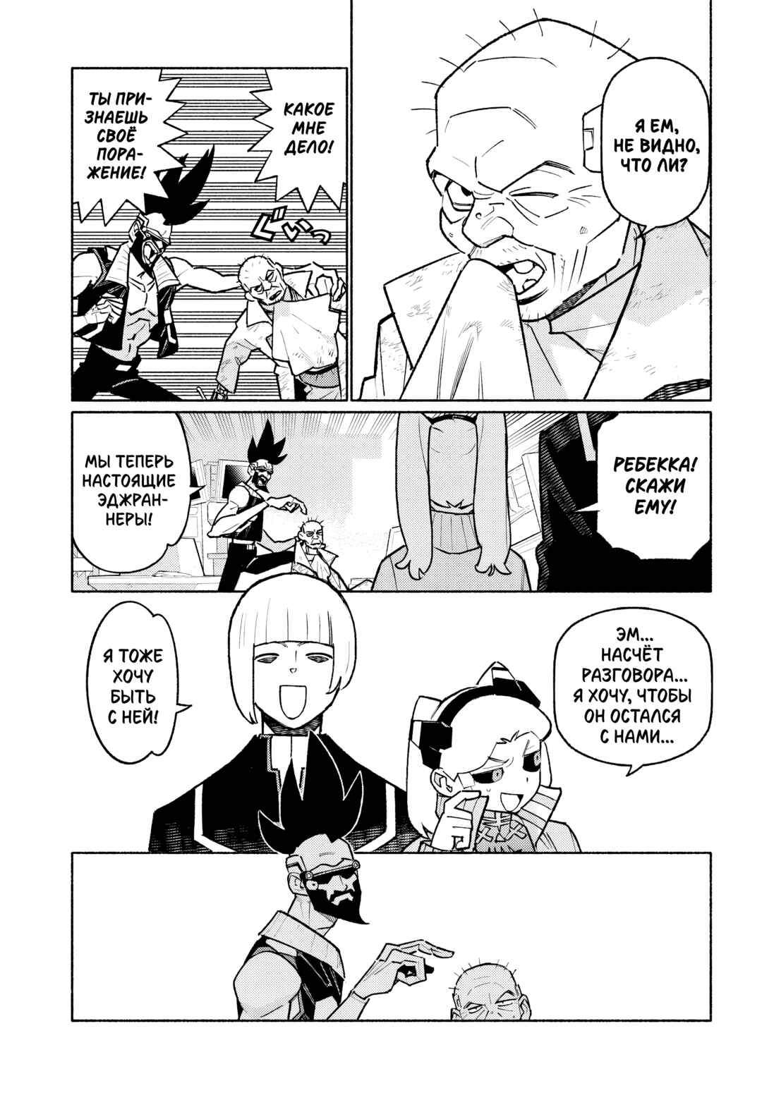 Cyberpunk: Edgerunners Madness Chapter 3.1 - Page 3