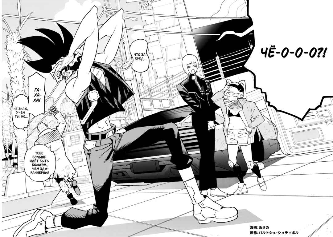 Cyberpunk: Edgerunners Madness Chapter 3.1 - Page 4