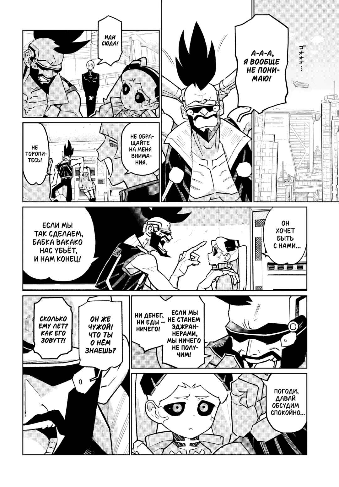 Cyberpunk: Edgerunners Madness Chapter 3.1 - Page 5