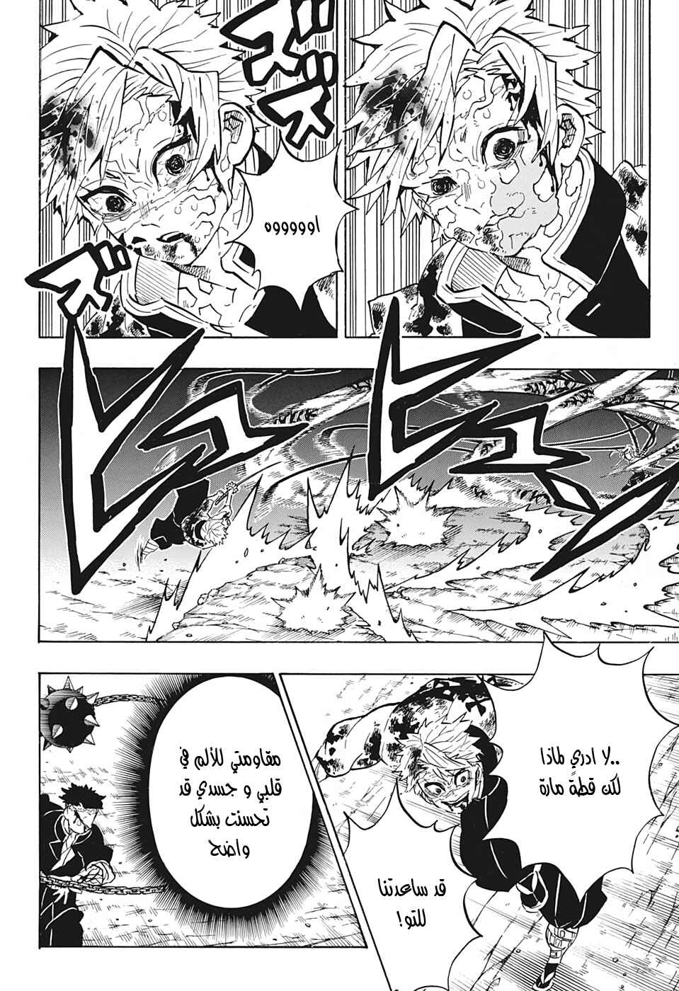 Demon Slayer: Kimetsu no Yaiba Chapter 189 - Page 13