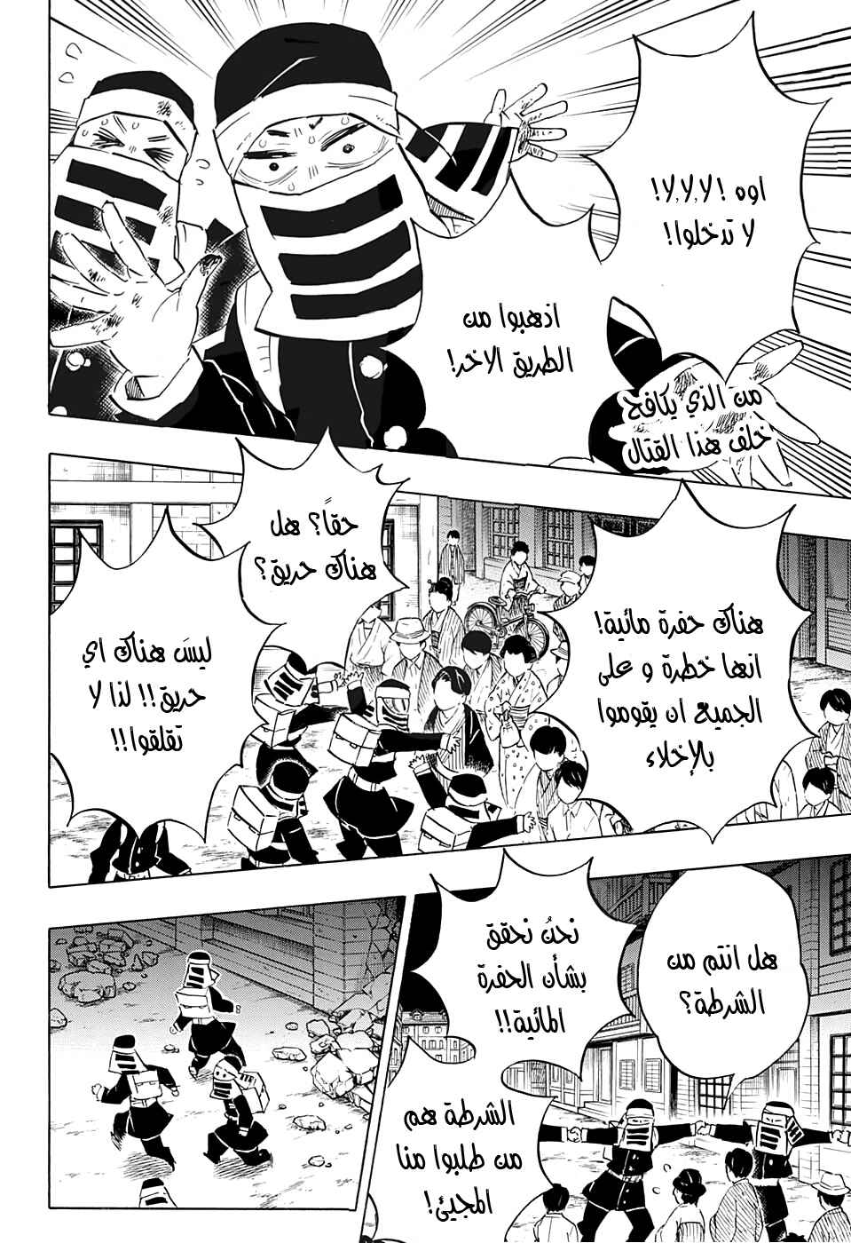 Demon Slayer: Kimetsu no Yaiba Chapter 189 - Page 2