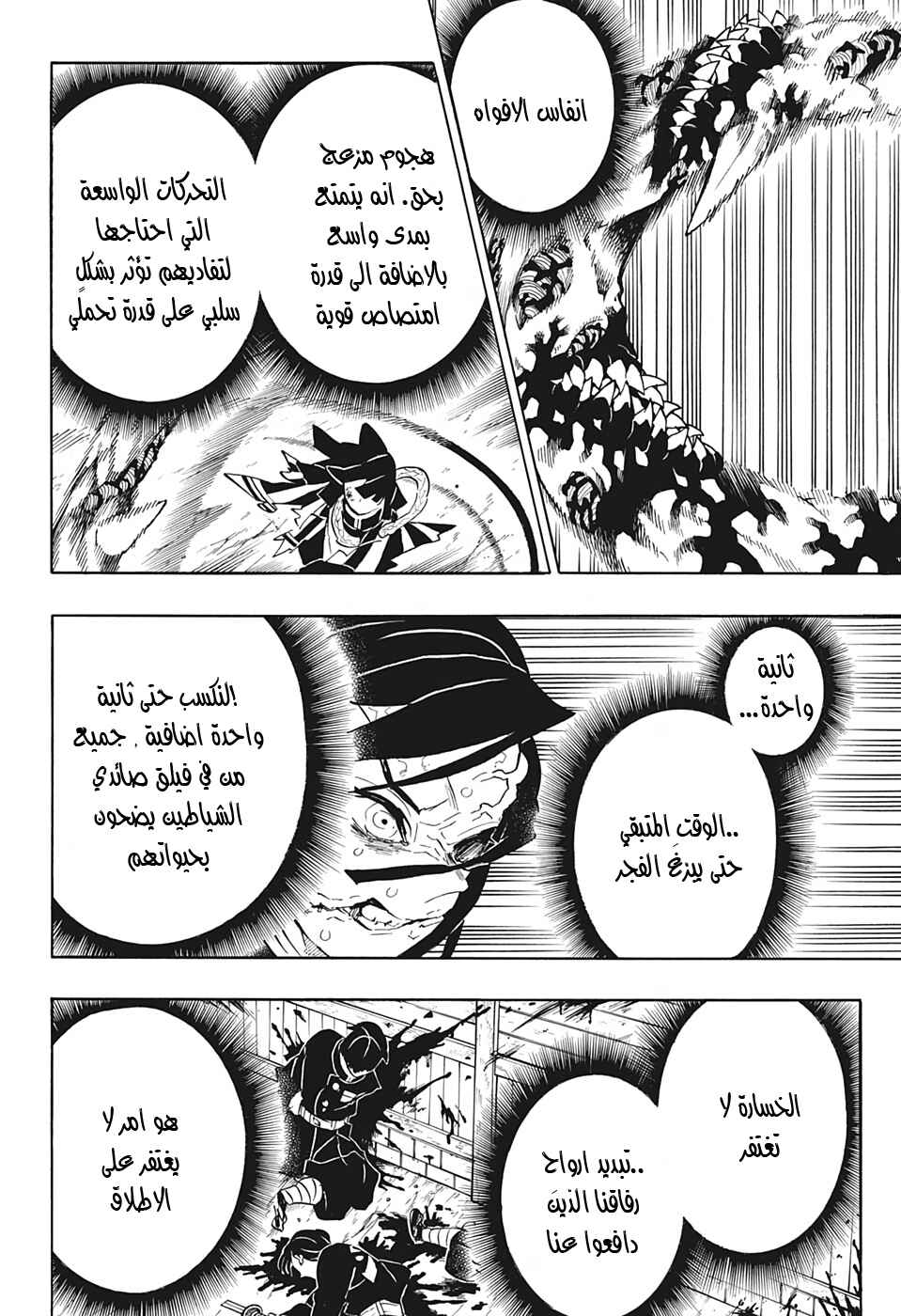 Demon Slayer: Kimetsu no Yaiba Chapter 189 - Page 5