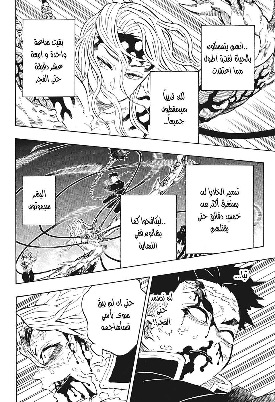 Demon Slayer: Kimetsu no Yaiba Chapter 189 - Page 9