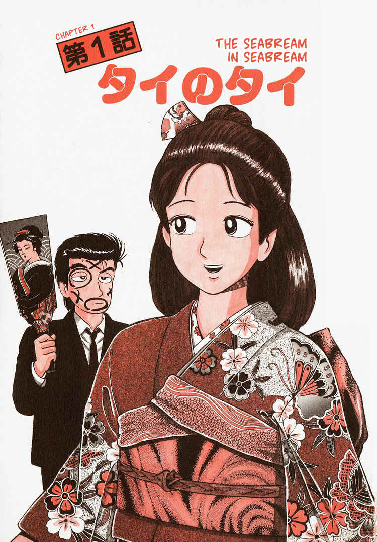 Oishinbo Chapter 236 - Page 6
