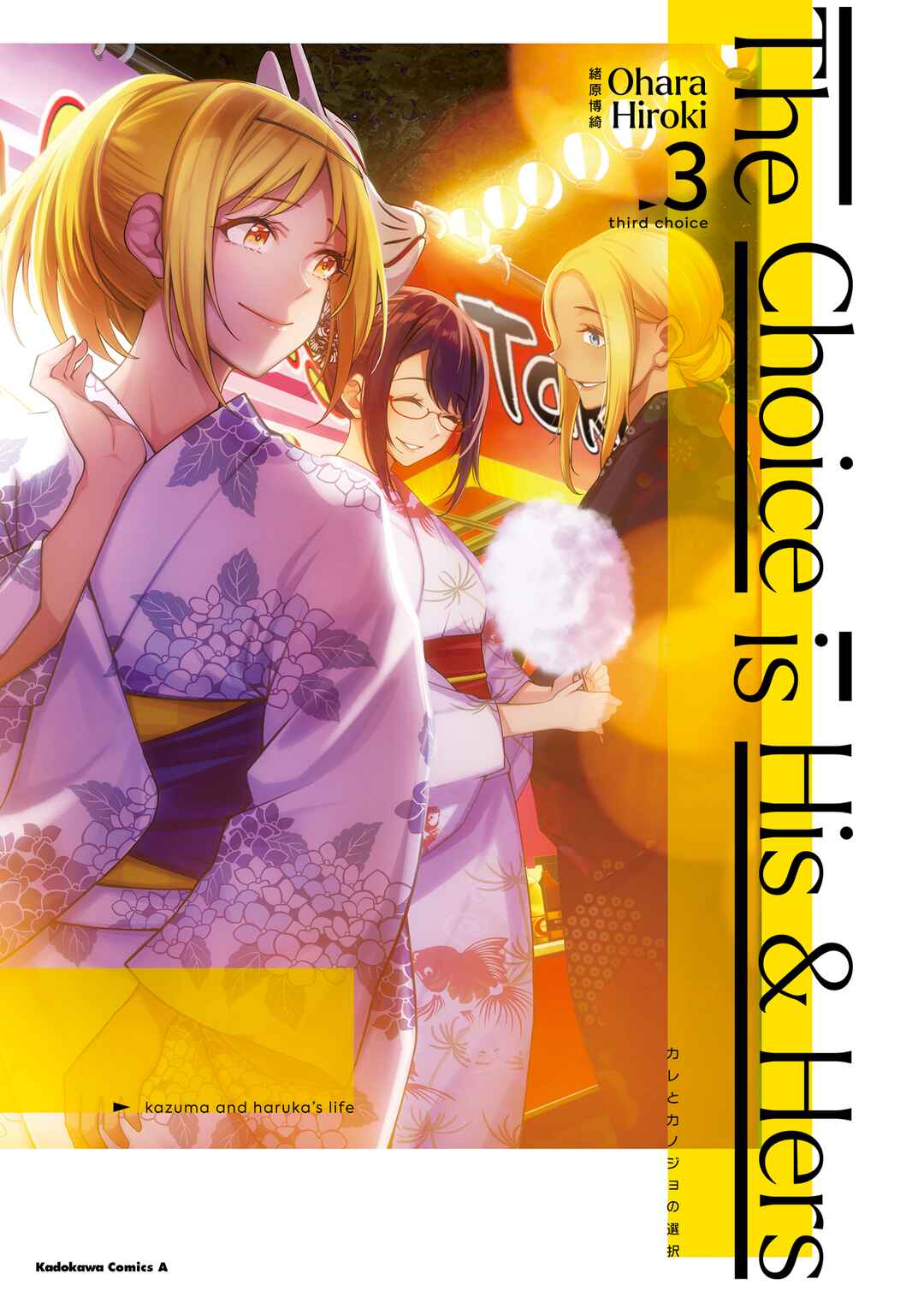 Kare to Kanojo no Sentaku Chapter 12 - Page 1
