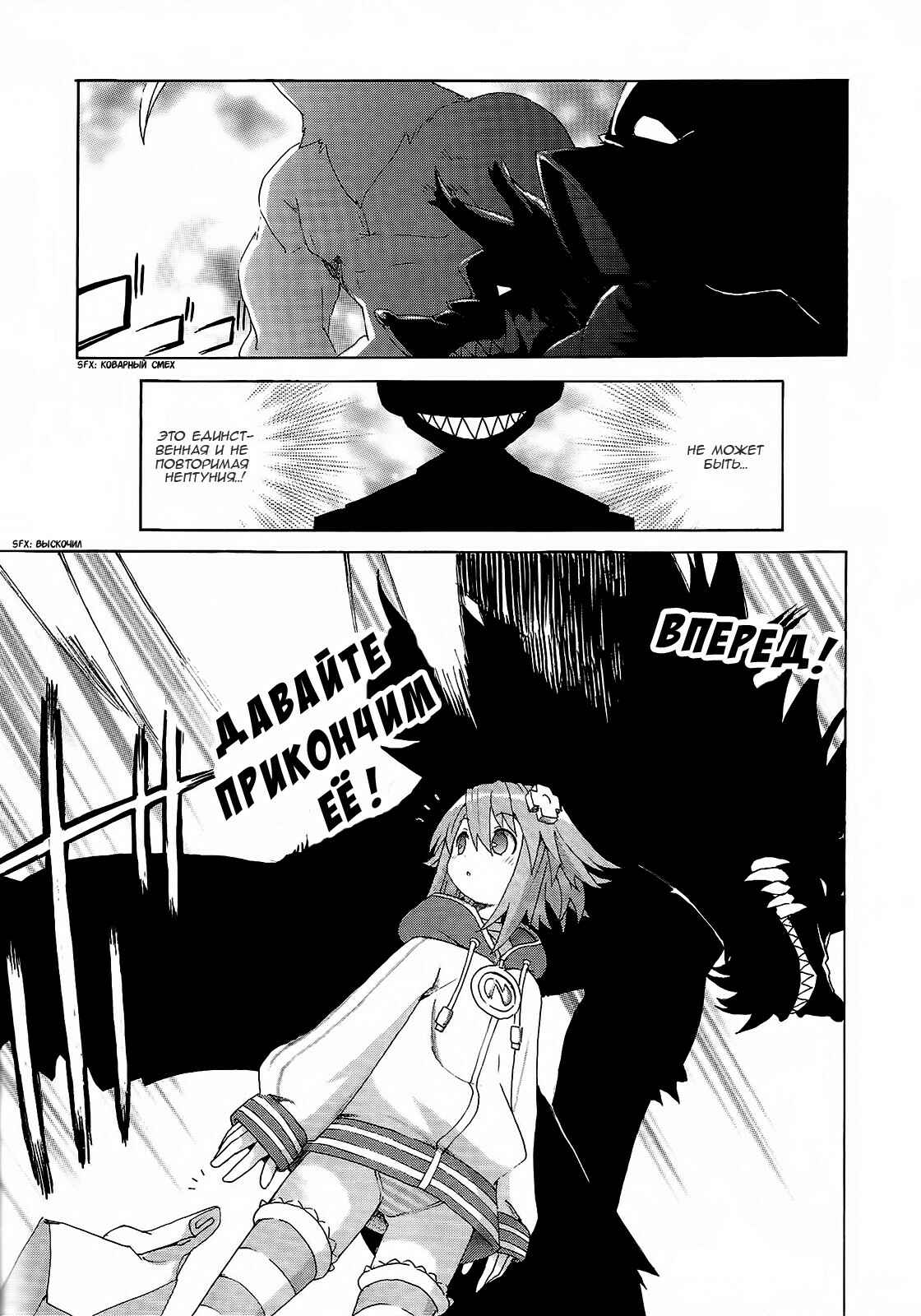 Choujigen Game Neptune - Megami Tsuushin Chapter 7 - Page 1