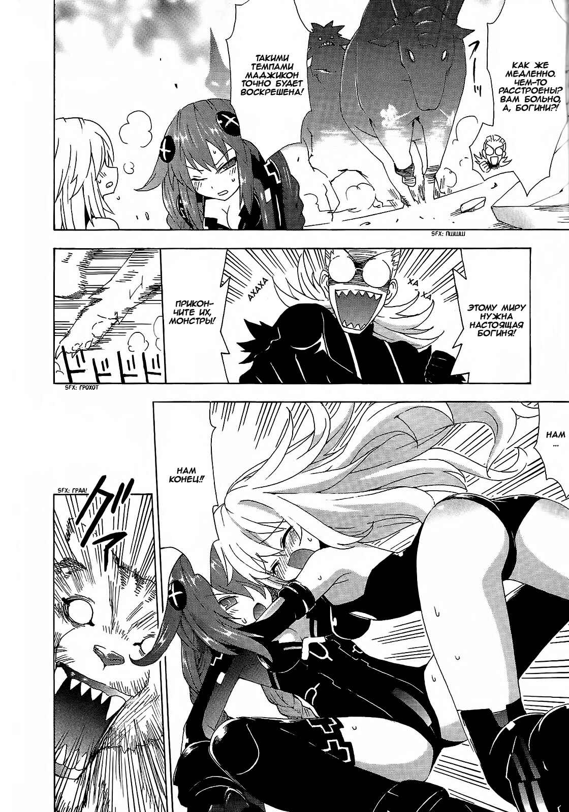 Choujigen Game Neptune - Megami Tsuushin Chapter 7 - Page 10