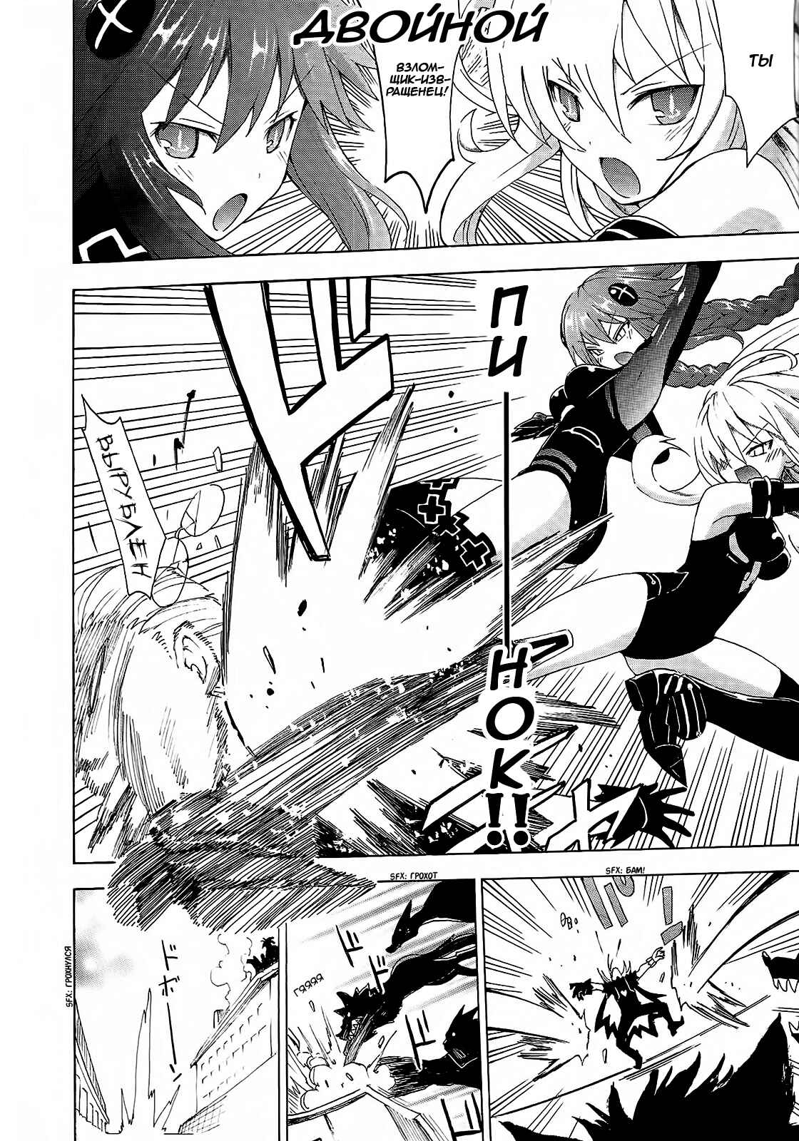 Choujigen Game Neptune - Megami Tsuushin Chapter 7 - Page 12