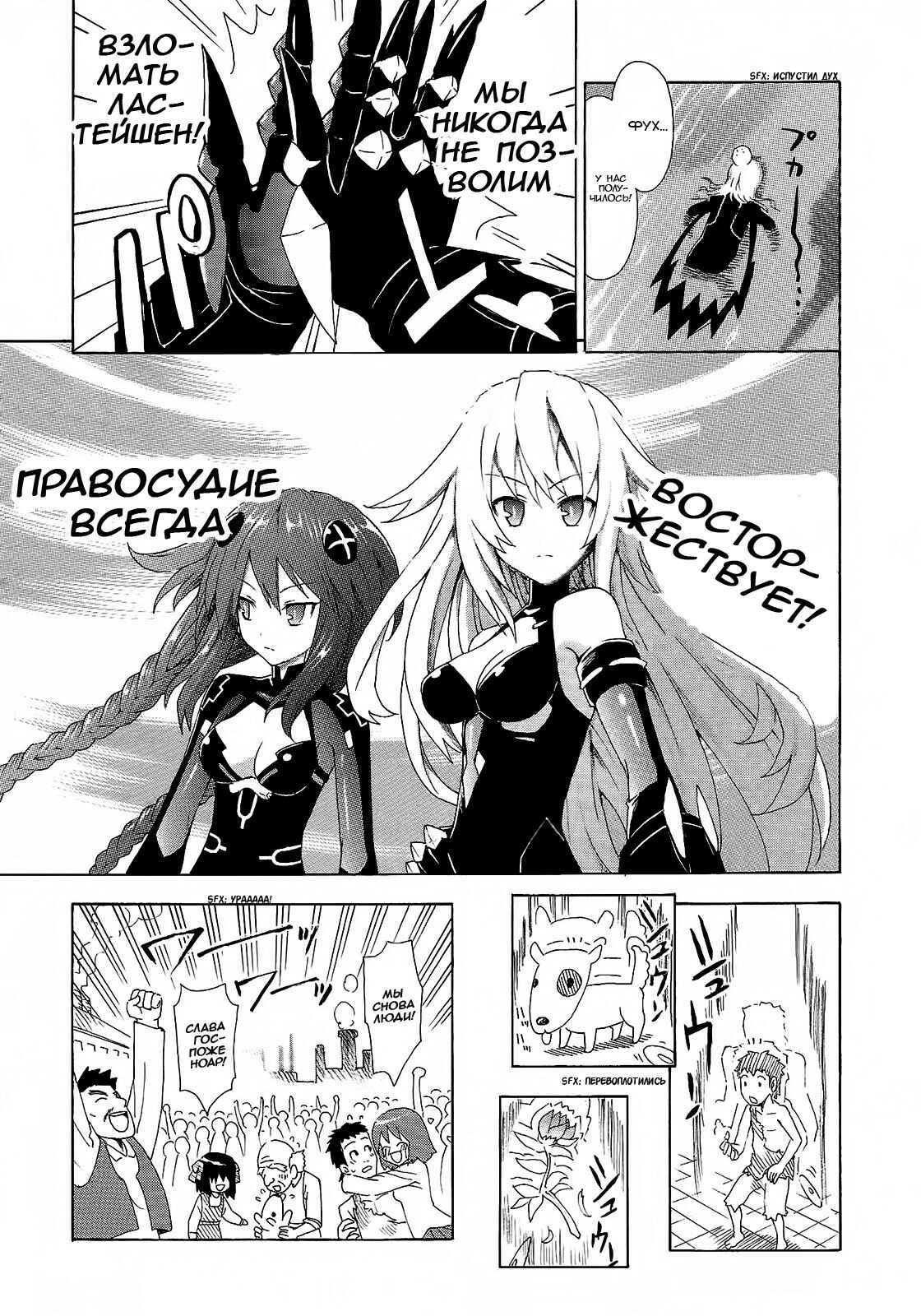 Choujigen Game Neptune - Megami Tsuushin Chapter 7 - Page 13