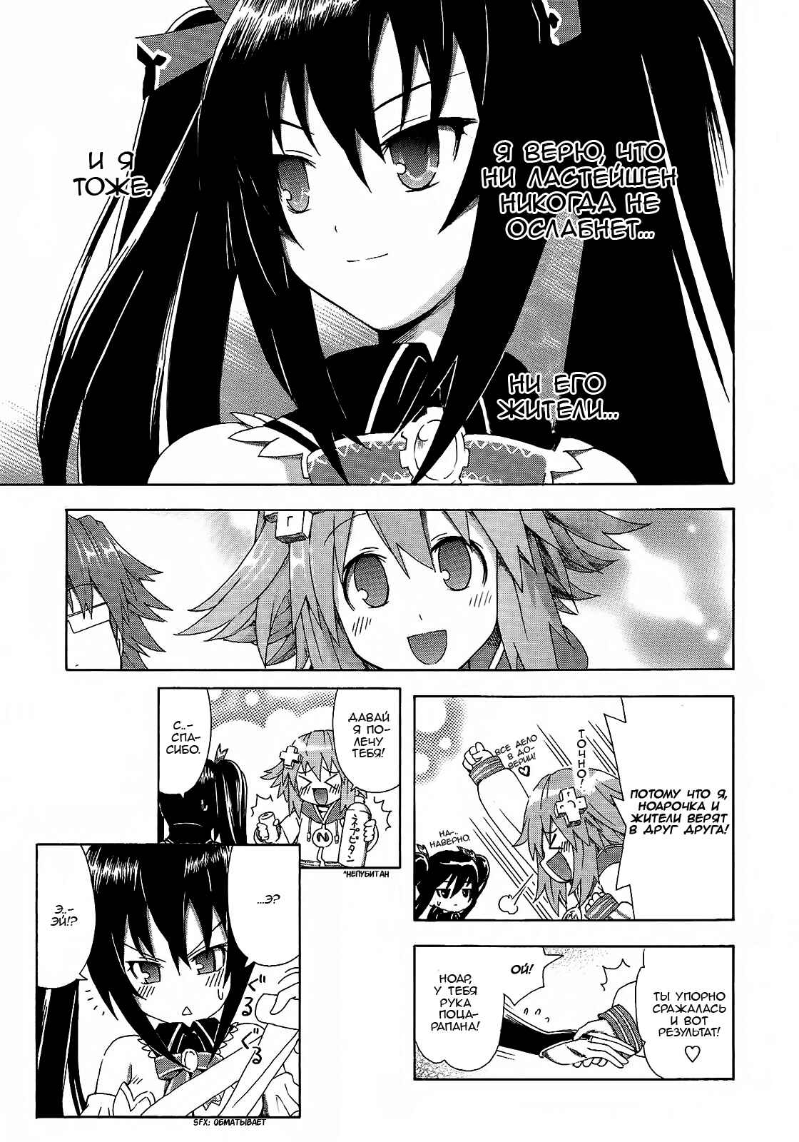 Choujigen Game Neptune - Megami Tsuushin Chapter 7 - Page 15